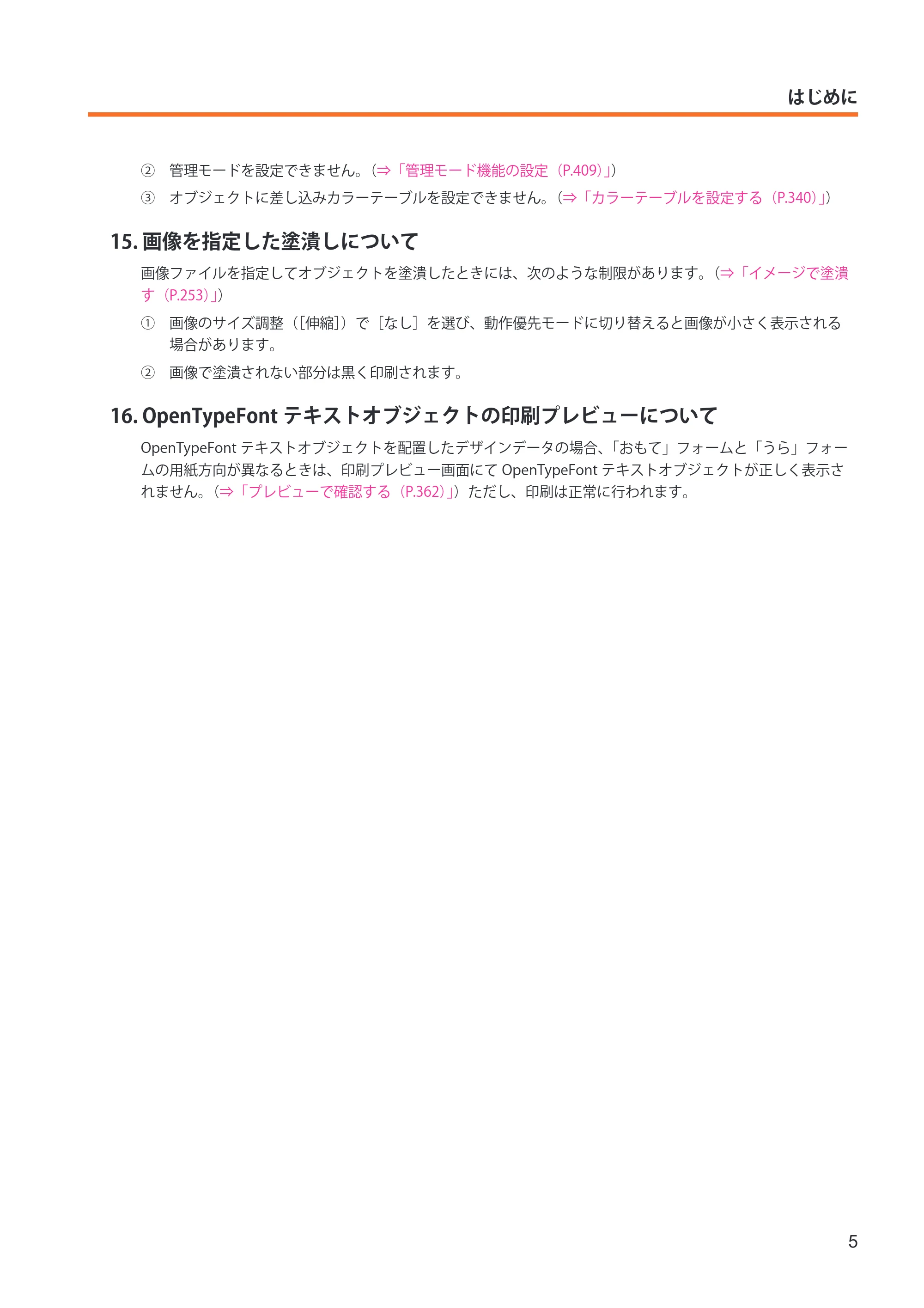 キヤノン IX-R7000 イメージクリエイトSE ユーザーズガイド 2026年2月19日更新(PDF:12.0MB) — 原本ページ — 13ページ