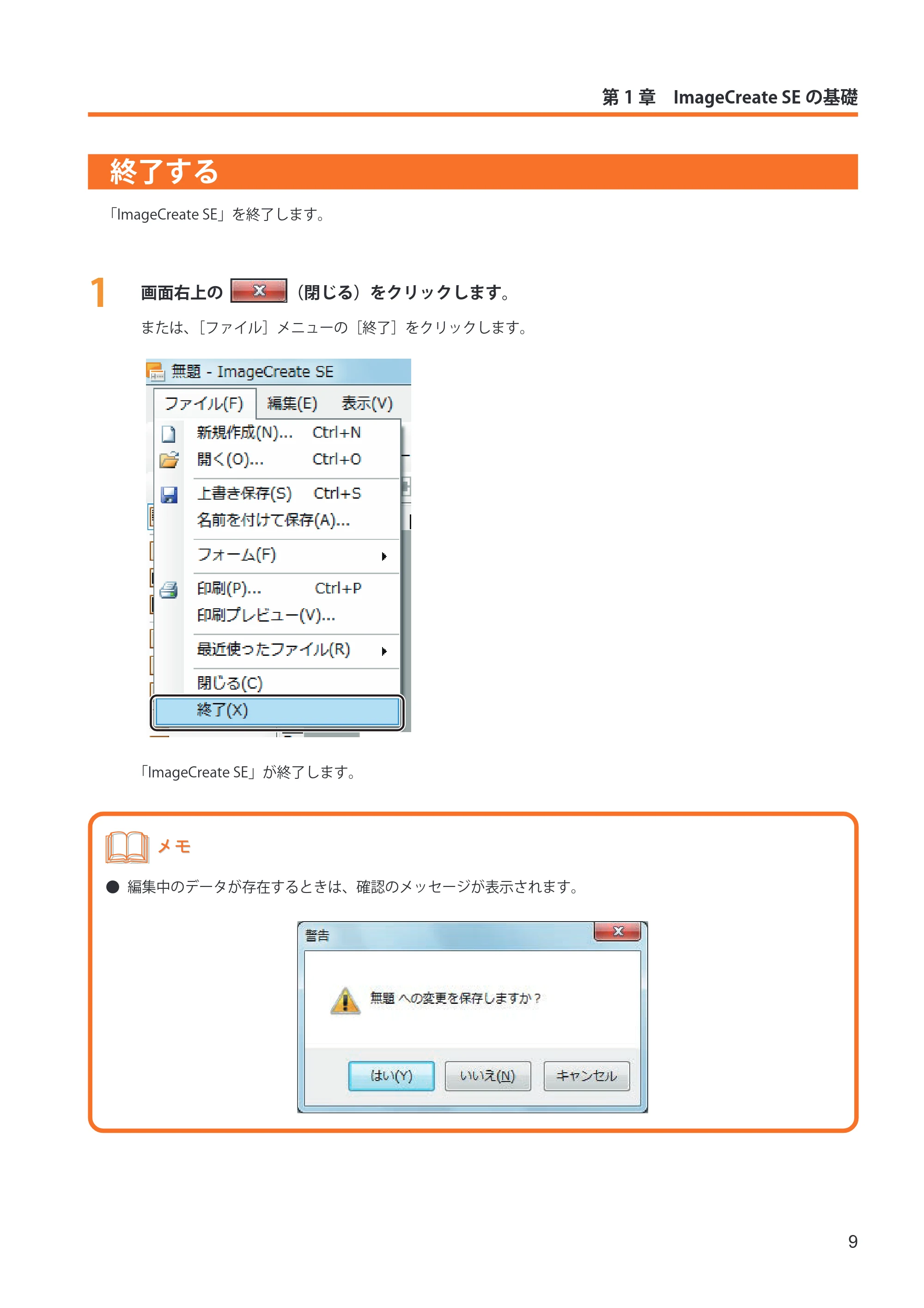 キヤノン IX-R7000 イメージクリエイトSE ユーザーズガイド 2026年2月19日更新(PDF:12.0MB) — 終了する — 原本ページ — 17ページ