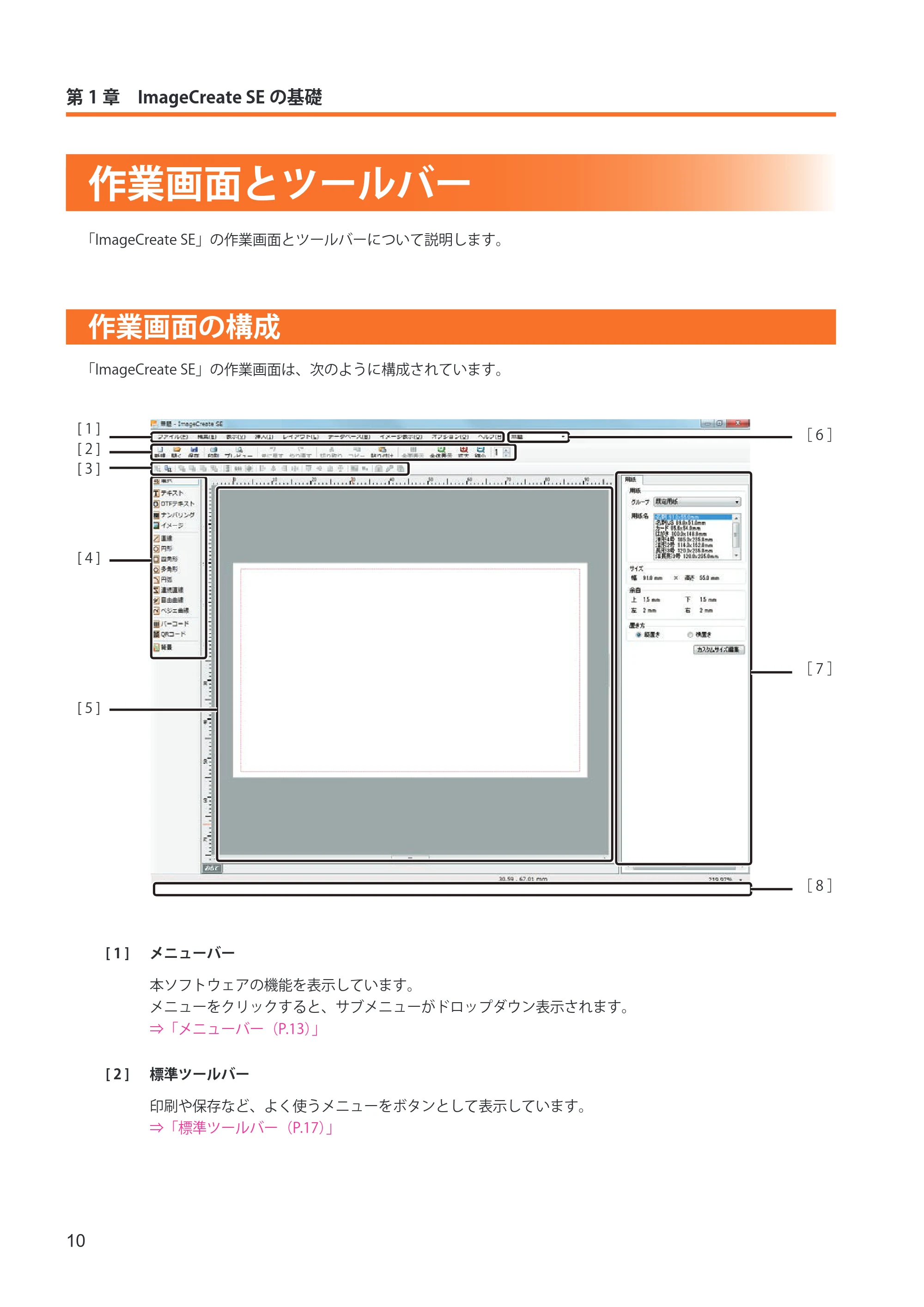 キヤノン IX-R7000 イメージクリエイトSE ユーザーズガイド 2026年2月19日更新(PDF:12.0MB) — 作業画面とツールバー — 原本ページ — 18ページ