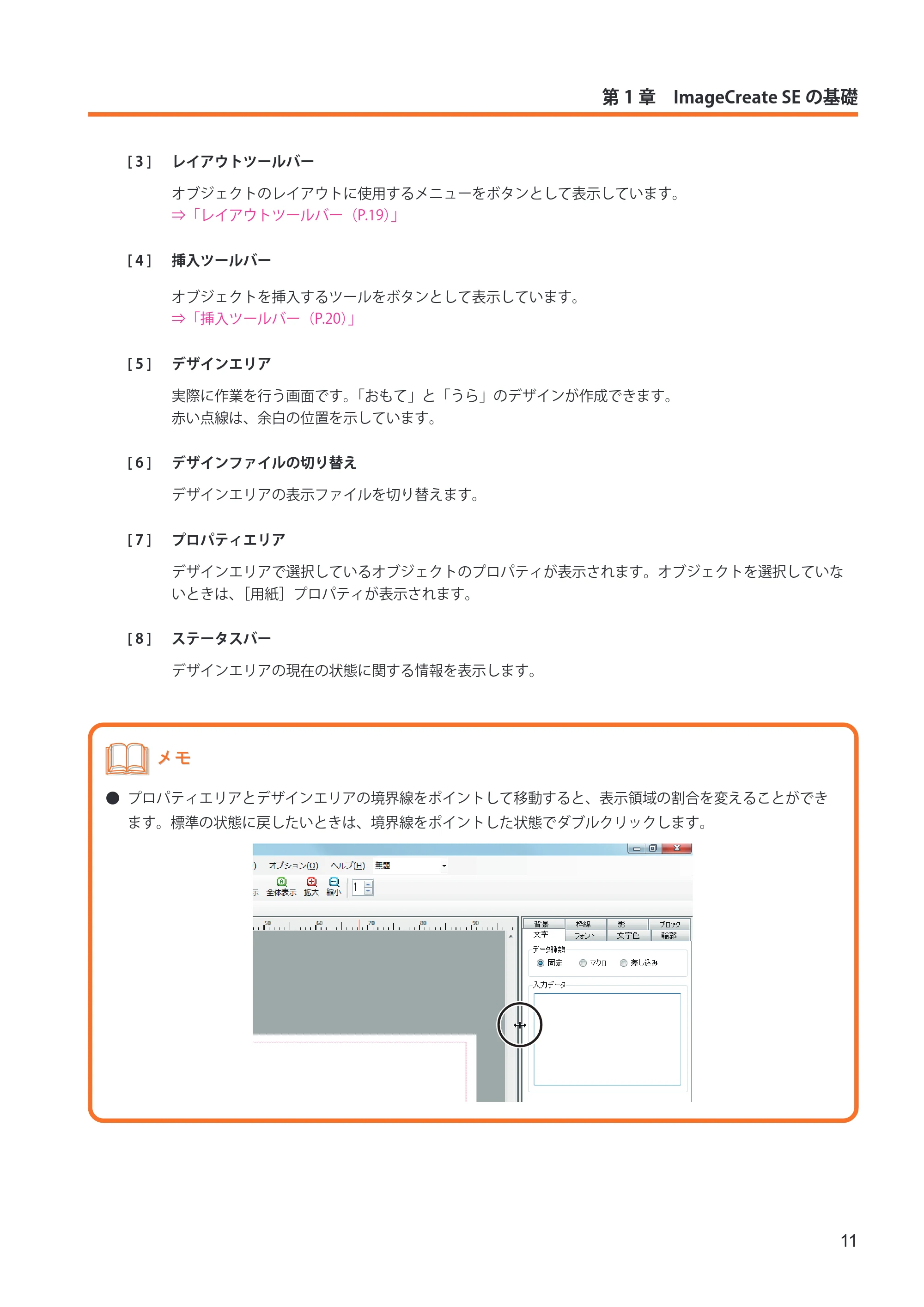 キヤノン IX-R7000 イメージクリエイトSE ユーザーズガイド 2026年2月19日更新(PDF:12.0MB) — 原本ページ — 19ページ