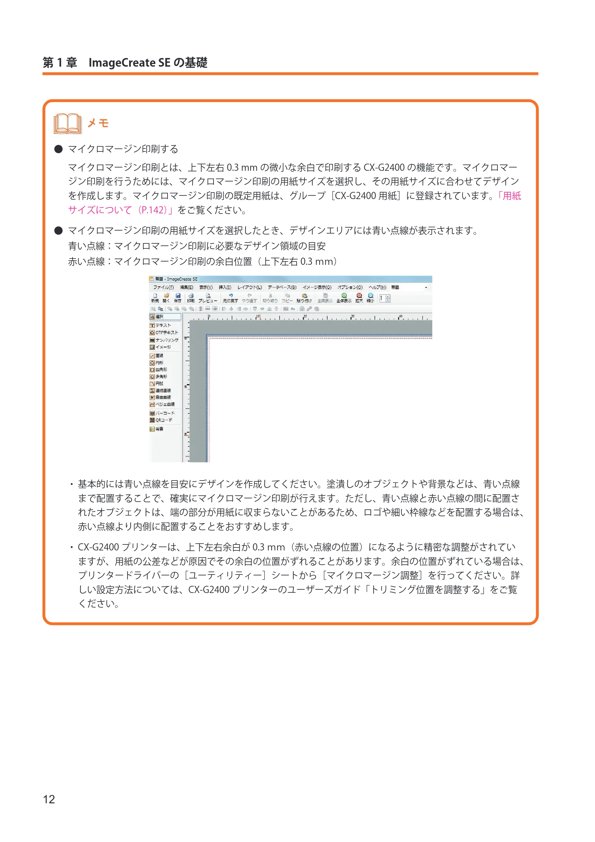 キヤノン IX-R7000 イメージクリエイトSE ユーザーズガイド 2026年2月19日更新(PDF:12.0MB) — 原本ページ — 20ページ