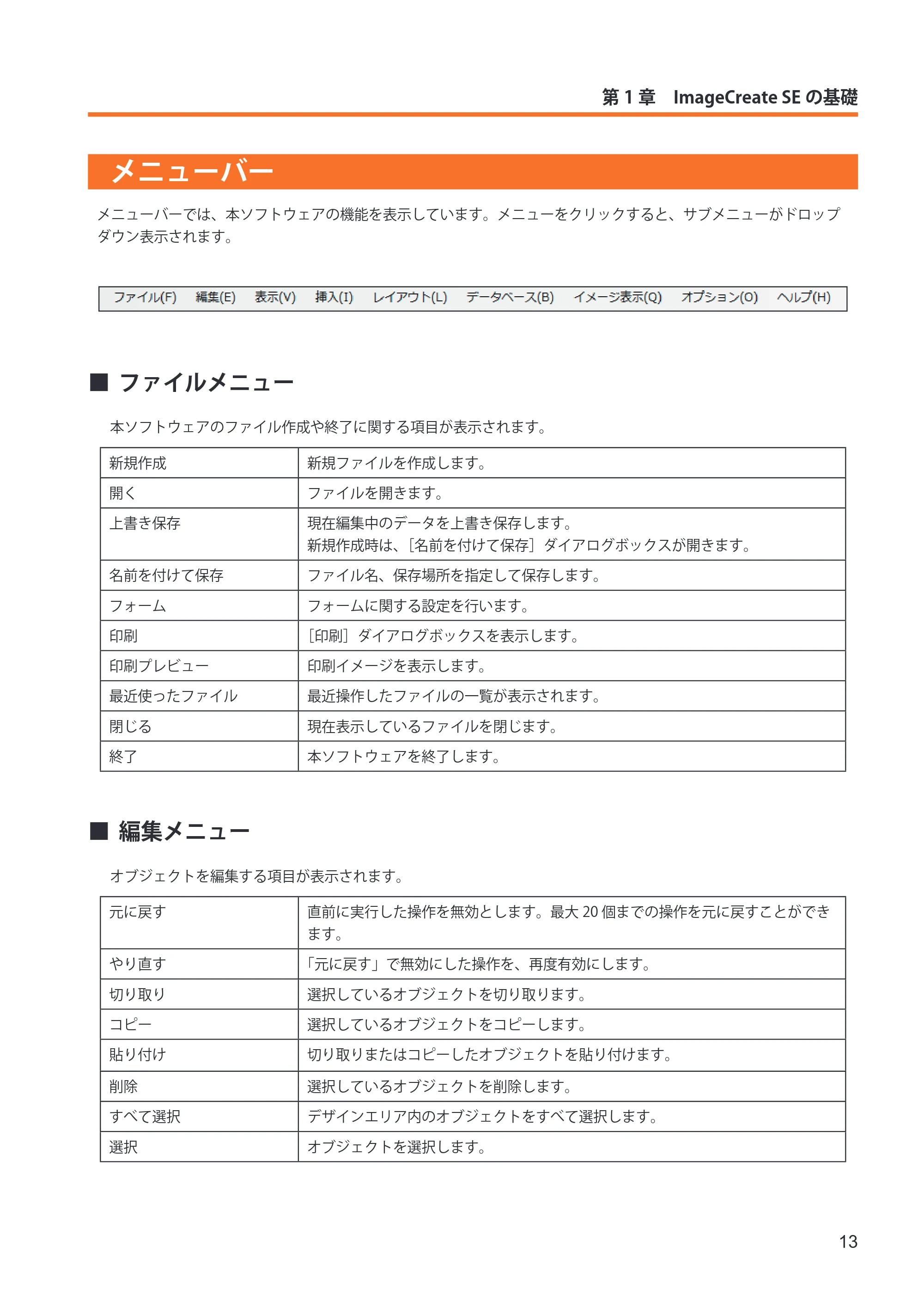 キヤノン IX-R7000 イメージクリエイトSE ユーザーズガイド 2026年2月19日更新(PDF:12.0MB) — メニューバー — 原本ページ — 21ページ