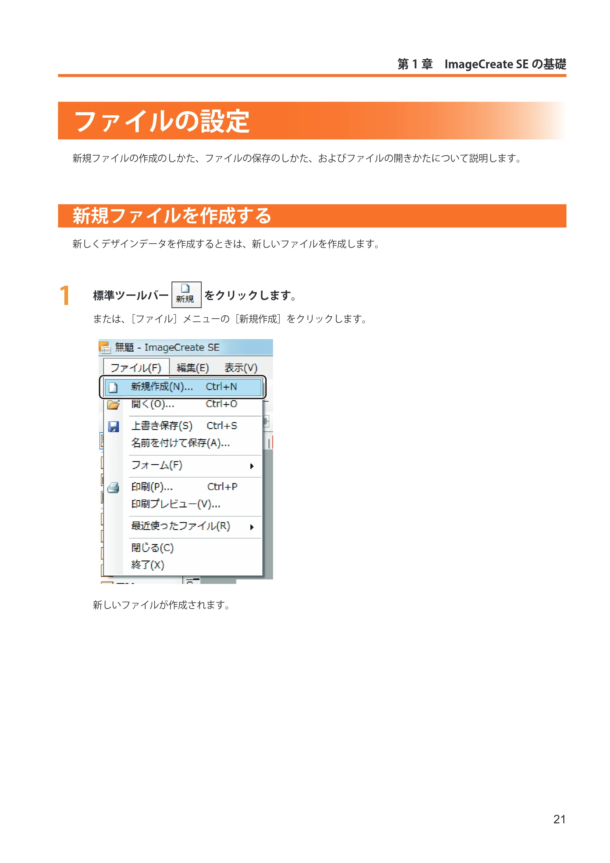 キヤノン IX-R7000 イメージクリエイトSE ユーザーズガイド 2026年2月19日更新(PDF:12.0MB) — ファイルの設定 — 原本ページ — 29ページ