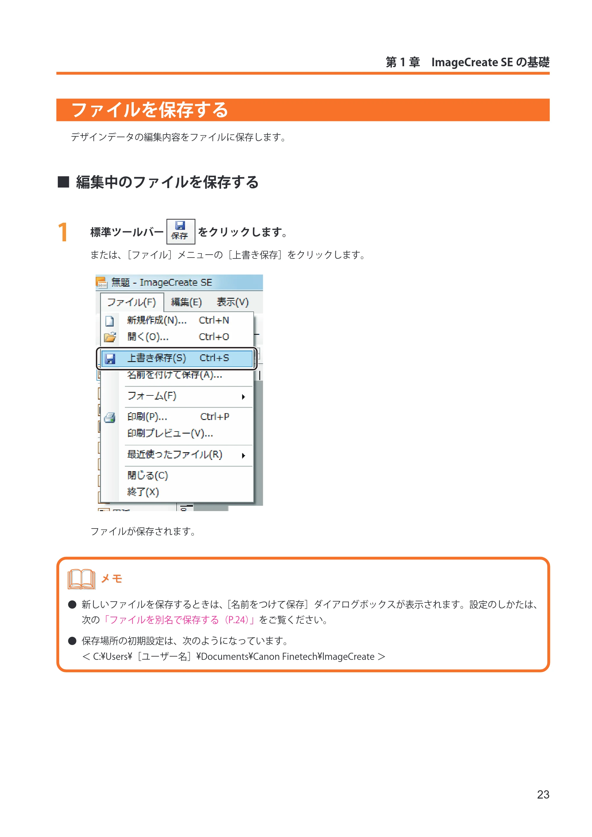キヤノン IX-R7000 イメージクリエイトSE ユーザーズガイド 2026年2月19日更新(PDF:12.0MB) — ファイルを保存する — 原本ページ — 31ページ