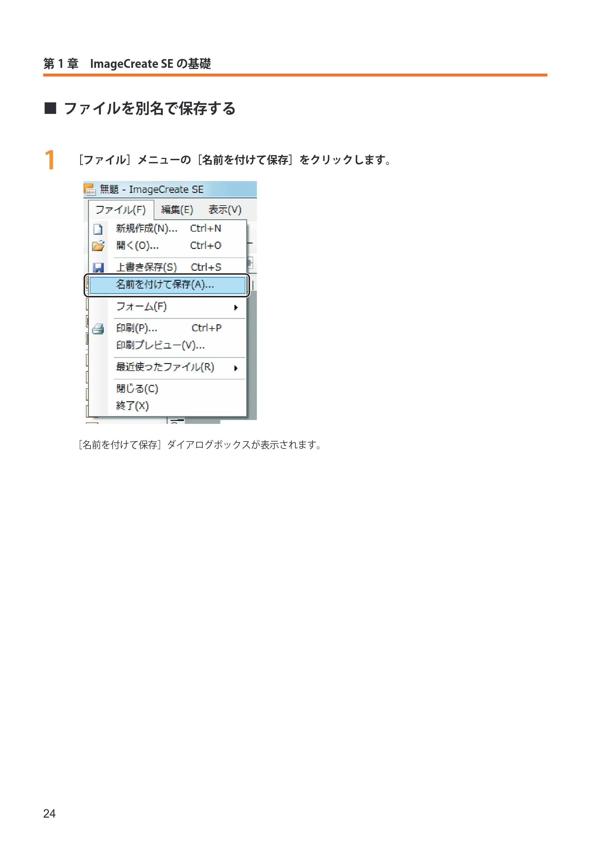 キヤノン IX-R7000 イメージクリエイトSE ユーザーズガイド 2026年2月19日更新(PDF:12.0MB) — ファイルを別名で保存する — 原本ページ — 32ページ