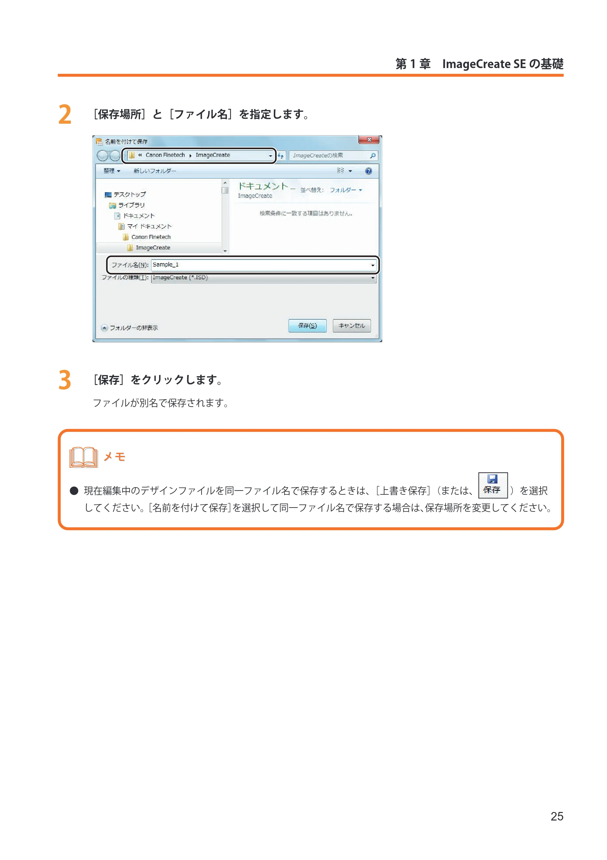 キヤノン IX-R7000 イメージクリエイトSE ユーザーズガイド 2026年2月19日更新(PDF:12.0MB) — 原本ページ — 33ページ