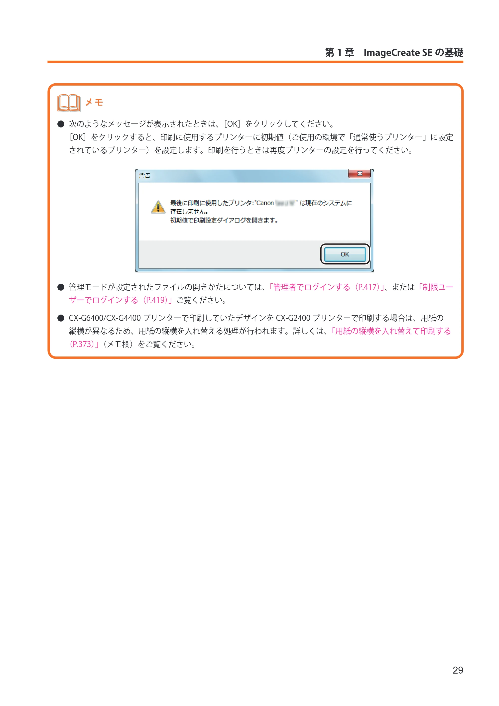キヤノン IX-R7000 イメージクリエイトSE ユーザーズガイド 2026年2月19日更新(PDF:12.0MB) — 原本ページ — 37ページ