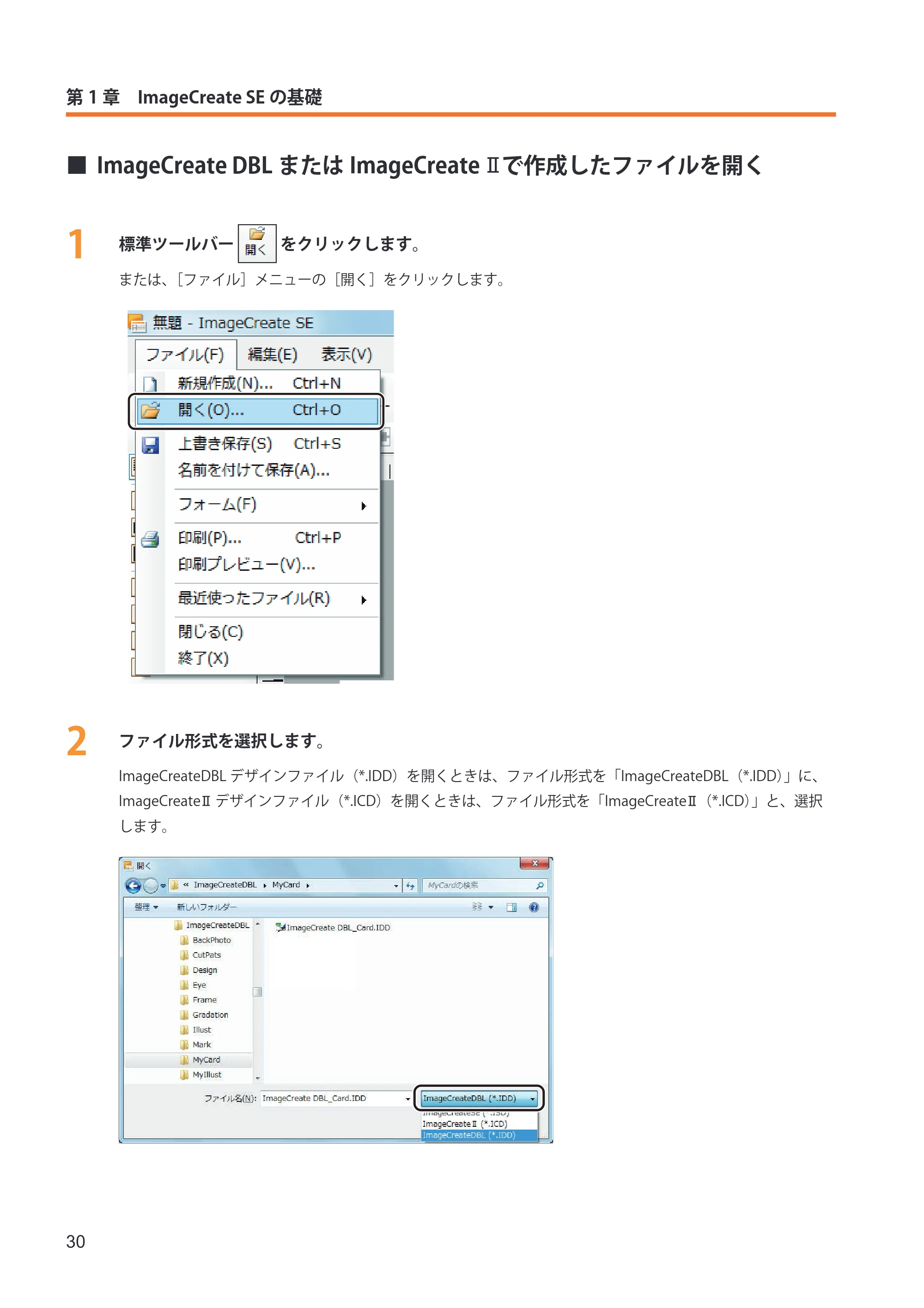 キヤノン IX-R7000 イメージクリエイトSE ユーザーズガイド 2026年2月19日更新(PDF:12.0MB) — ImageCreate DBLまたはImageCreate Ⅱで作成したファイルを開く — 原本ページ — 38ページ