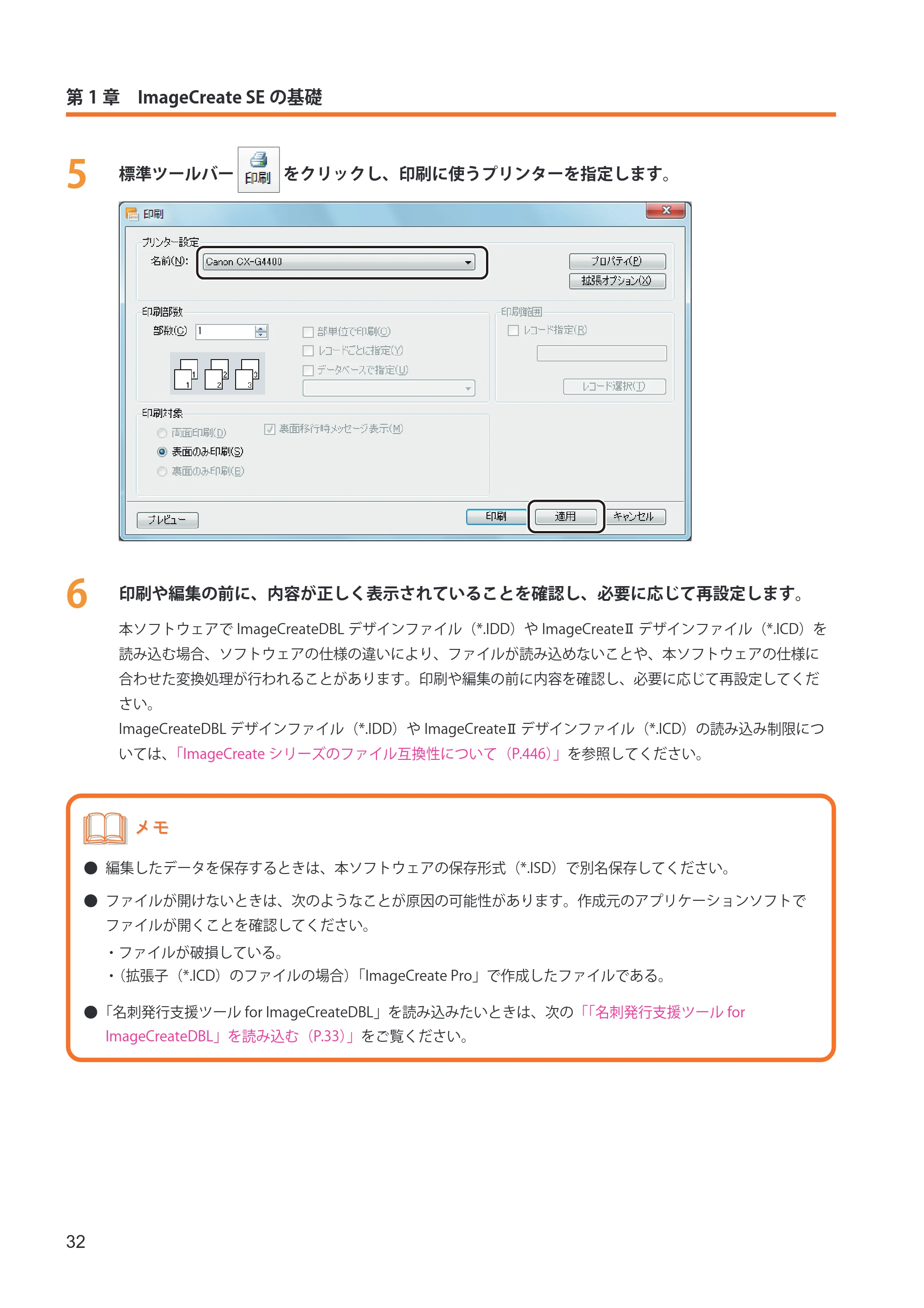 キヤノン IX-R7000 イメージクリエイトSE ユーザーズガイド 2026年2月19日更新(PDF:12.0MB) — 原本ページ — 40ページ