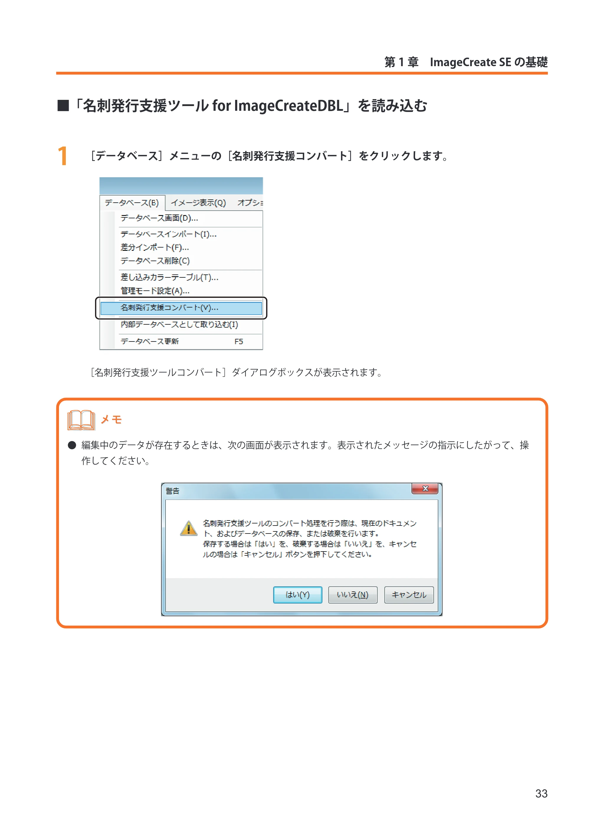キヤノン IX-R7000 イメージクリエイトSE ユーザーズガイド 2026年2月19日更新(PDF:12.0MB) — 「名刺発行支援ツール for ImageCreateDBL」を読み込む — 原本ページ — 41ページ
