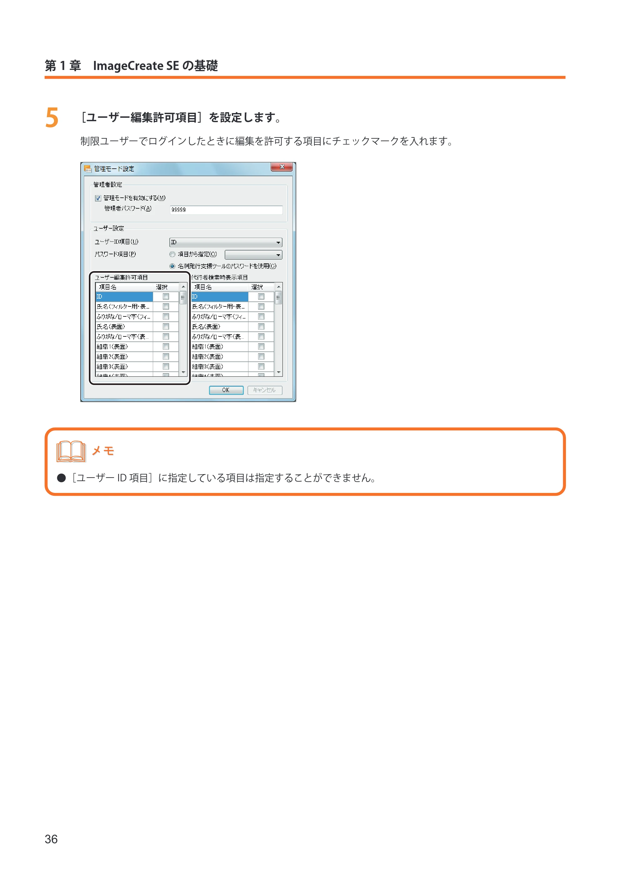 キヤノン IX-R7000 イメージクリエイトSE ユーザーズガイド 2026年2月19日更新(PDF:12.0MB) — 原本ページ — 44ページ