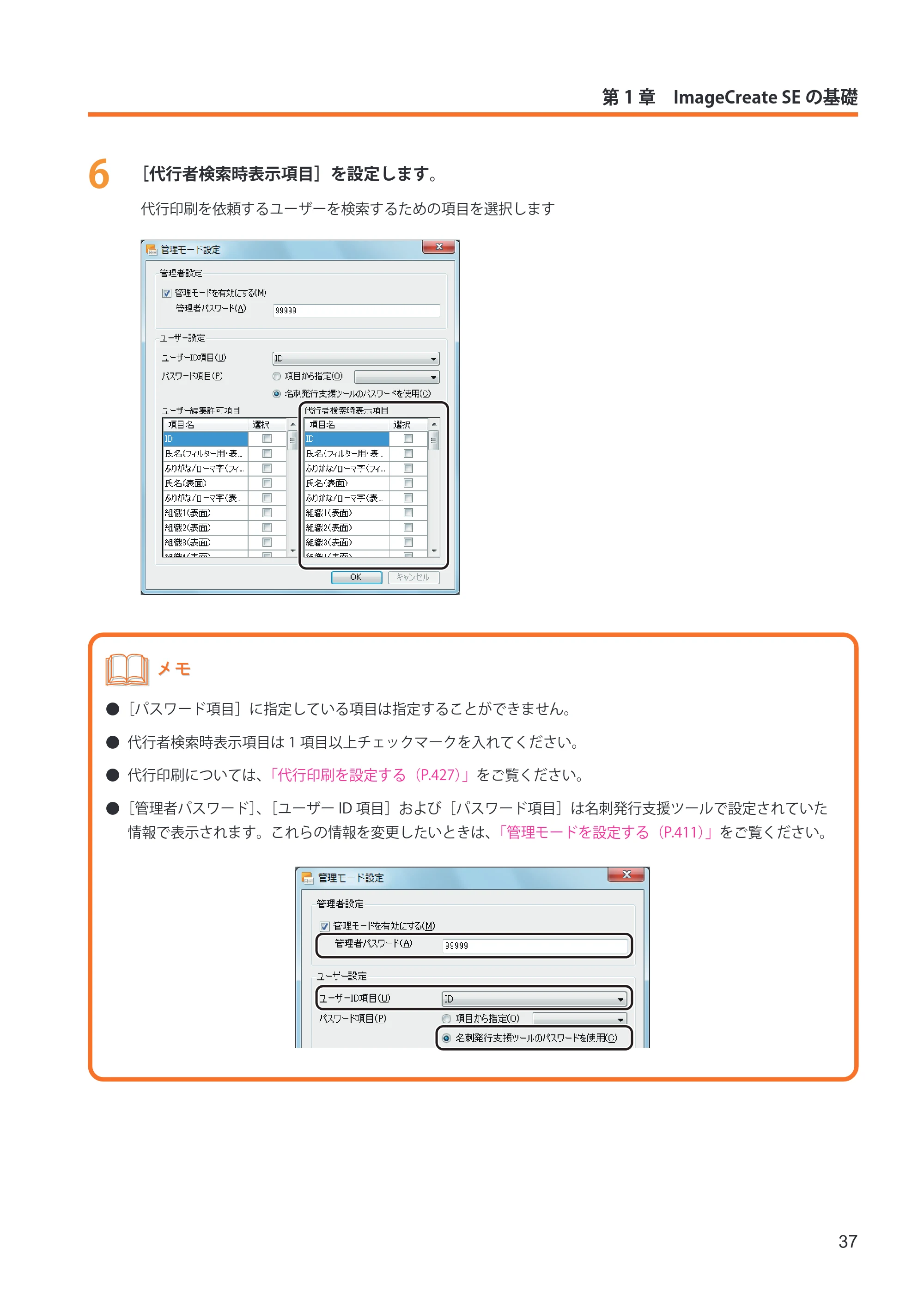 キヤノン IX-R7000 イメージクリエイトSE ユーザーズガイド 2026年2月19日更新(PDF:12.0MB) — 原本ページ — 45ページ