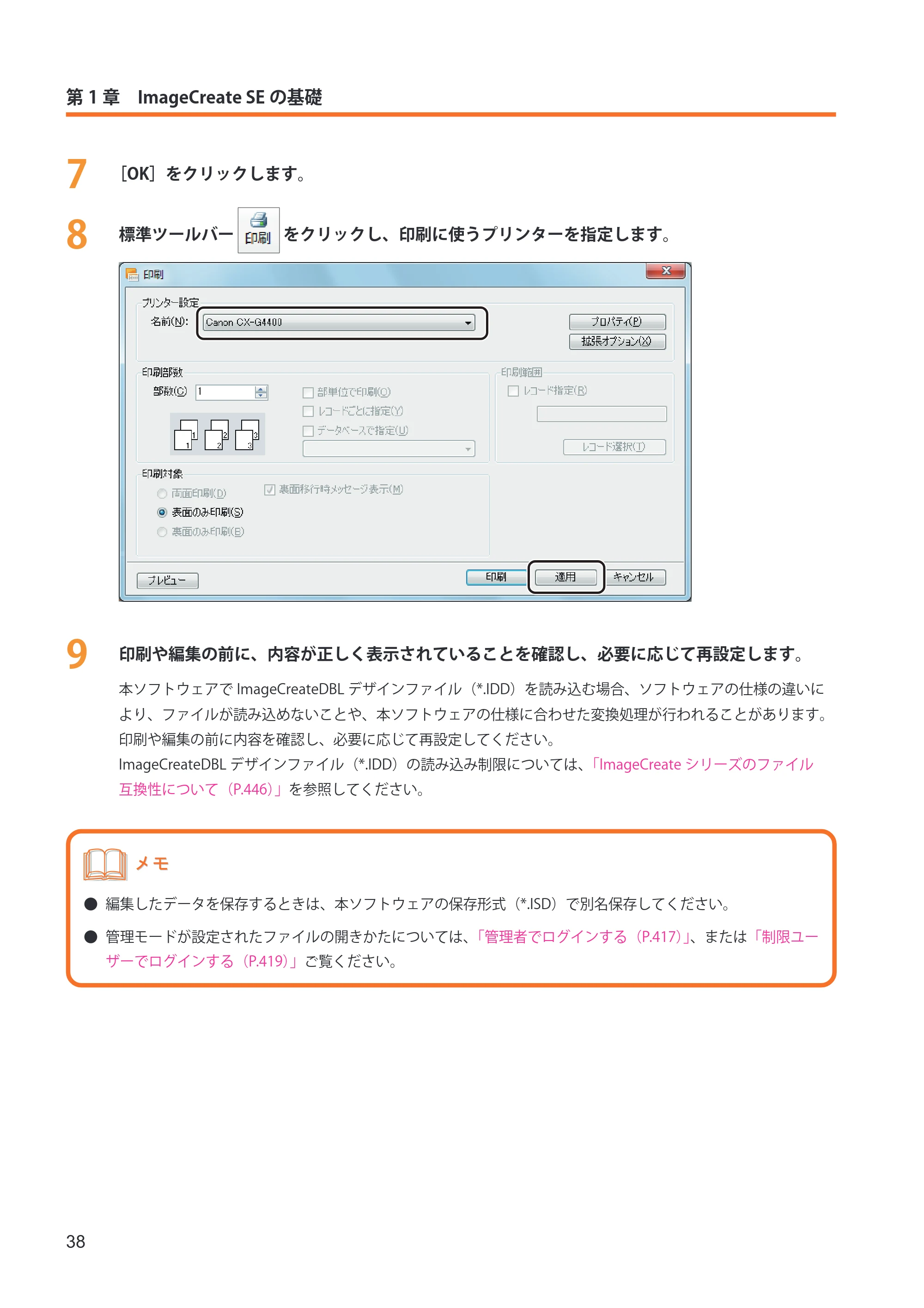 キヤノン IX-R7000 イメージクリエイトSE ユーザーズガイド 2026年2月19日更新(PDF:12.0MB) — 原本ページ — 46ページ