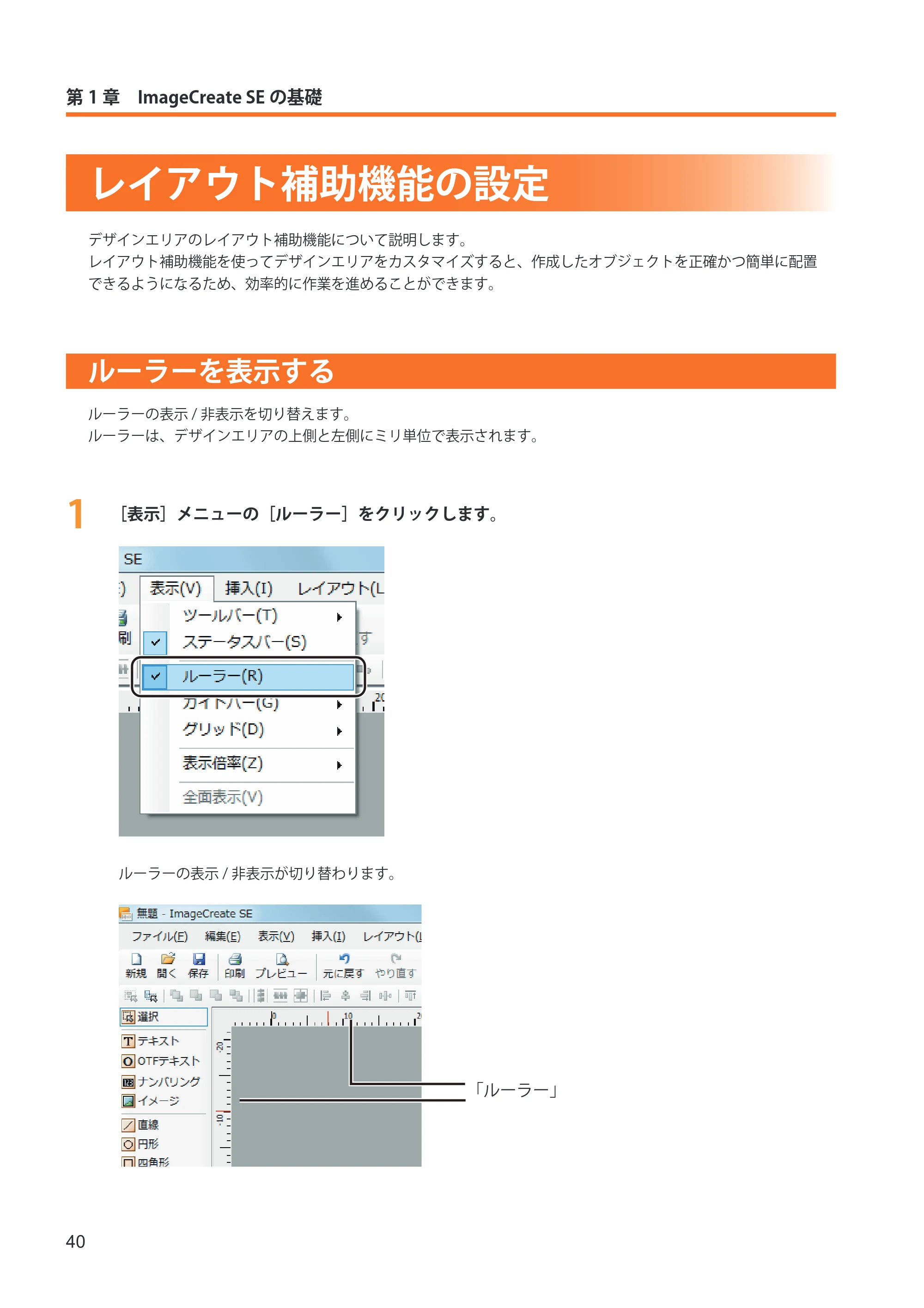 キヤノン IX-R7000 イメージクリエイトSE ユーザーズガイド 2026年2月19日更新(PDF:12.0MB) — レイアウト補助機能の設定 — 原本ページ — 48ページ
