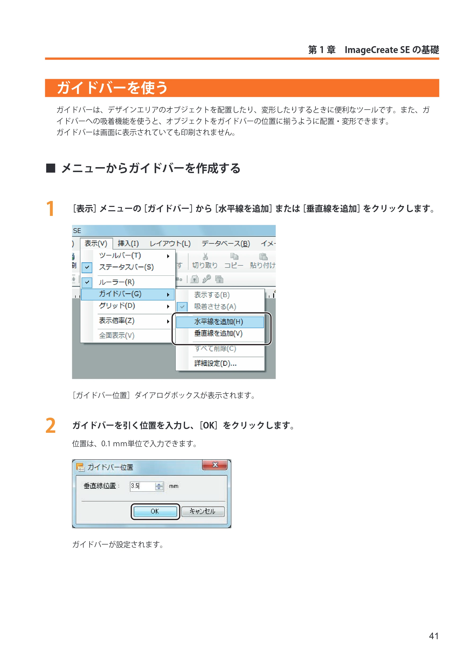 キヤノン IX-R7000 イメージクリエイトSE ユーザーズガイド 2026年2月19日更新(PDF:12.0MB) — ガイドバーを使う — 原本ページ — 49ページ