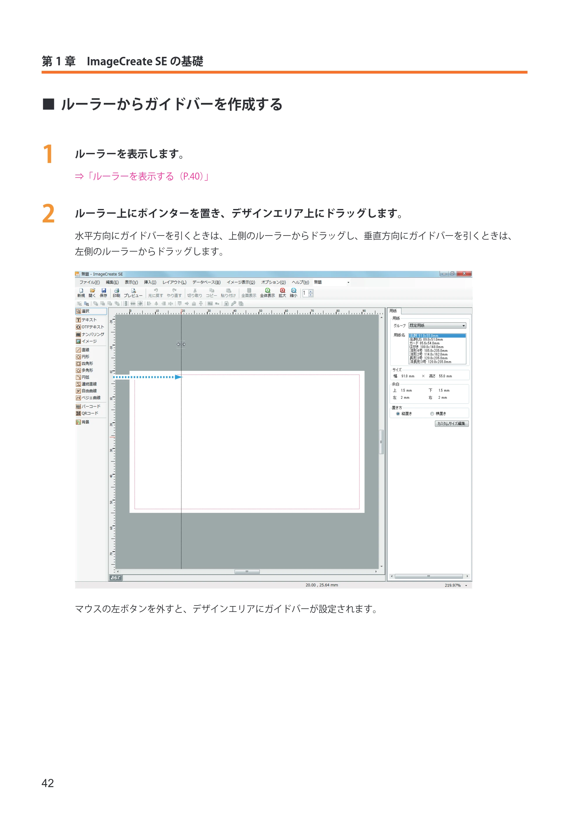 キヤノン IX-R7000 イメージクリエイトSE ユーザーズガイド 2026年2月19日更新(PDF:12.0MB) — ルーラーからガイドバーを作成する — 原本ページ — 50ページ