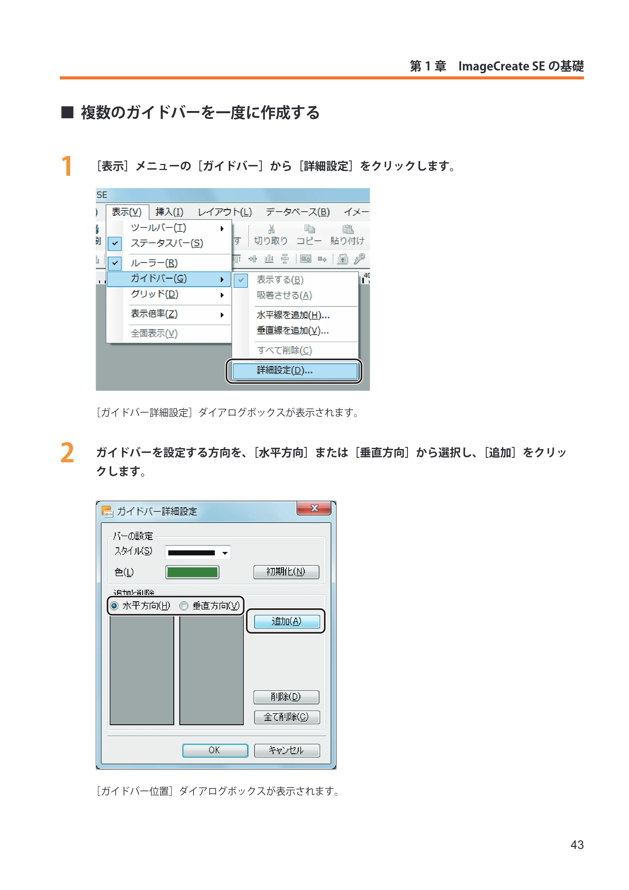 キヤノン IX-R7000 イメージクリエイトSE ユーザーズガイド 2026年2月19日更新(PDF:12.0MB) — 複数のガイドバーを一度に作成する — 原本ページ — 51ページ