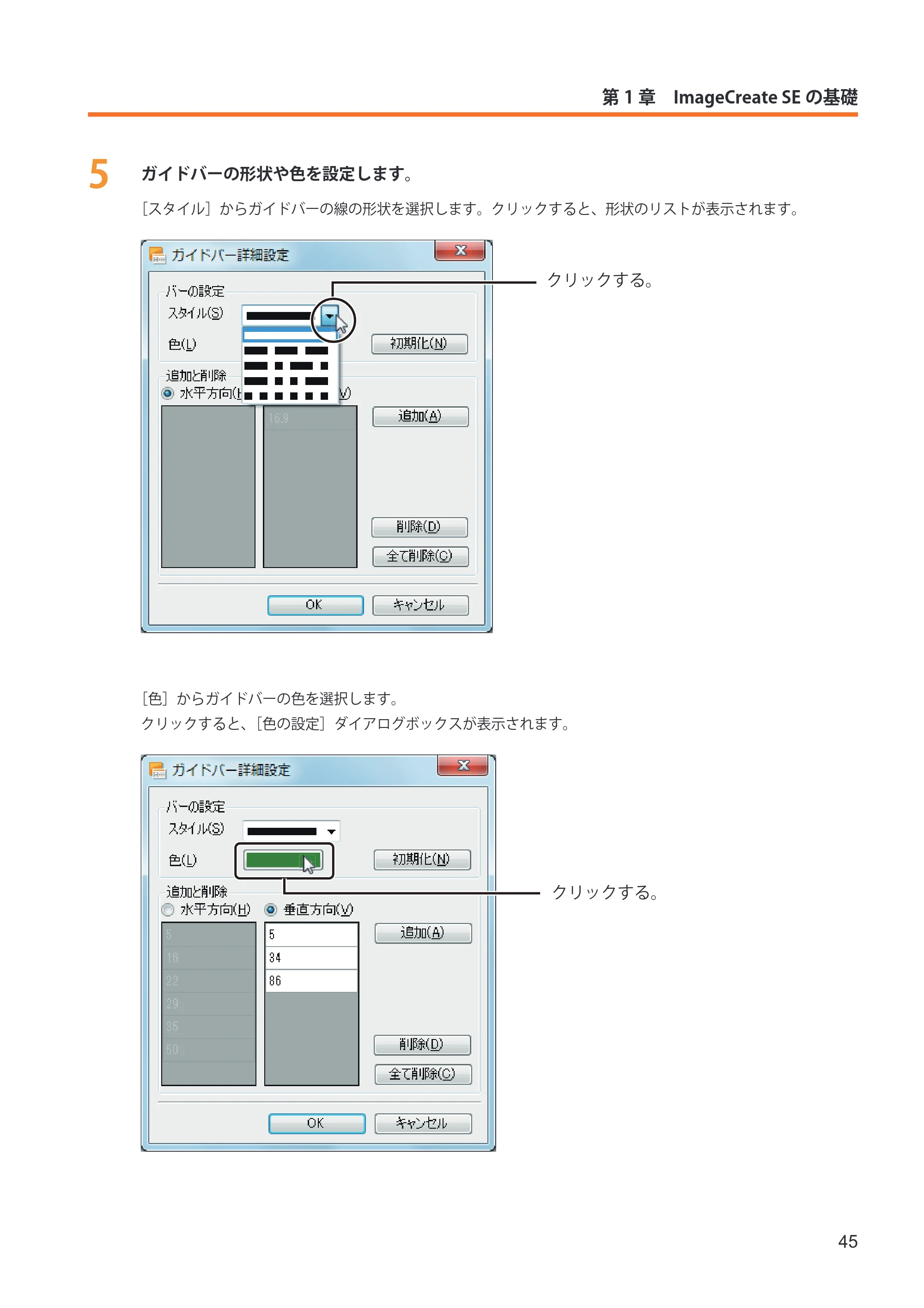 キヤノン IX-R7000 イメージクリエイトSE ユーザーズガイド 2026年2月19日更新(PDF:12.0MB) — 原本ページ — 53ページ