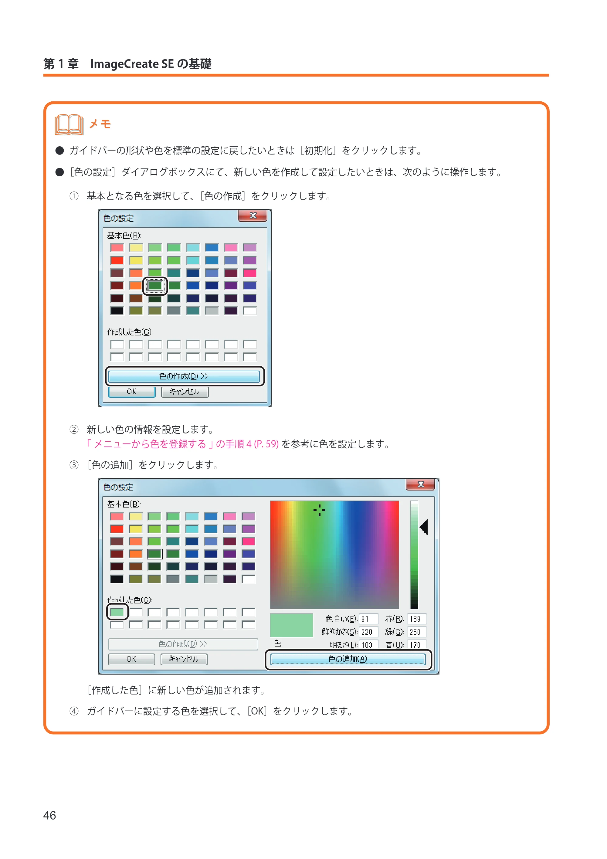 キヤノン IX-R7000 イメージクリエイトSE ユーザーズガイド 2026年2月19日更新(PDF:12.0MB) — 原本ページ — 54ページ