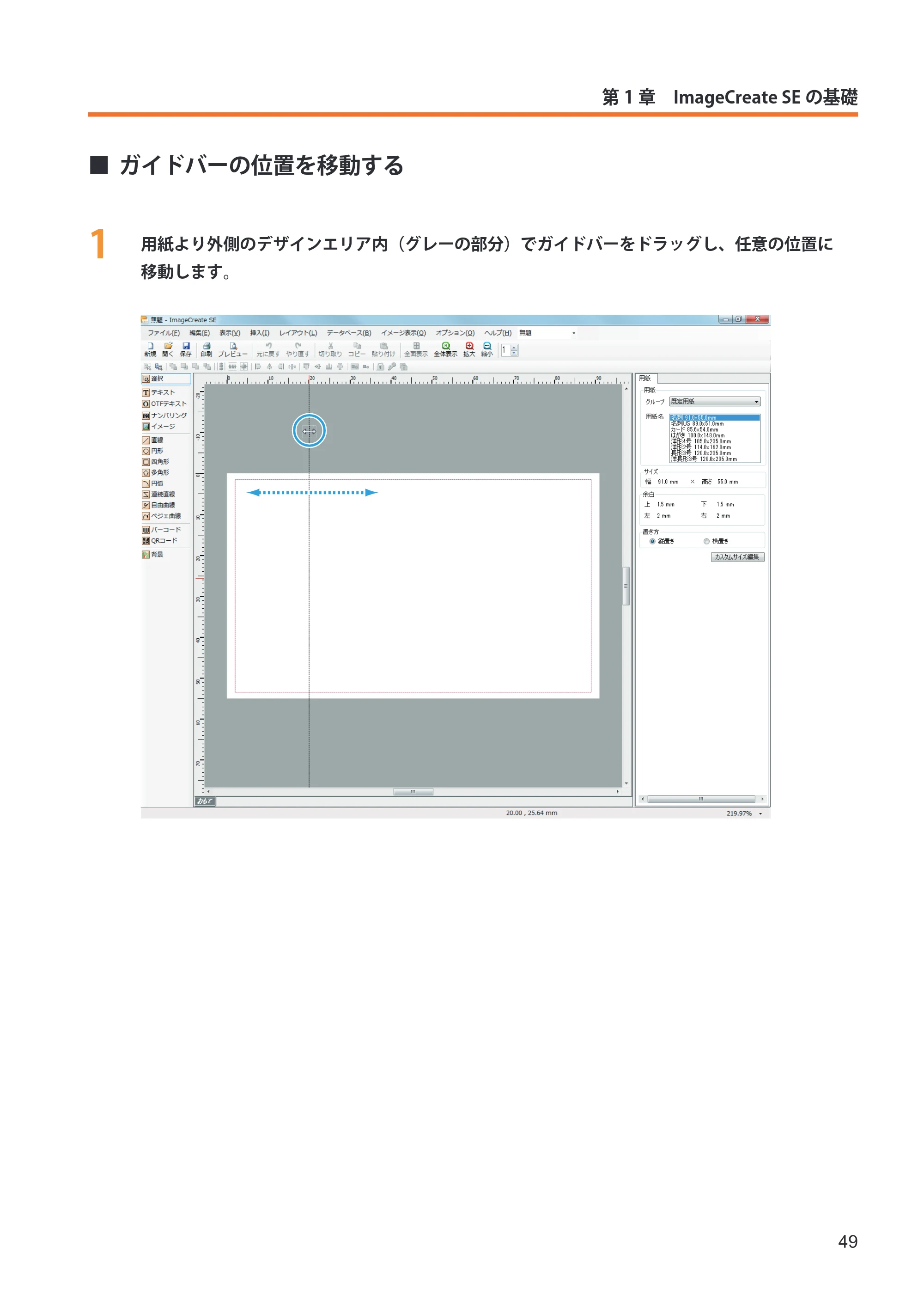 キヤノン IX-R7000 イメージクリエイトSE ユーザーズガイド 2026年2月19日更新(PDF:12.0MB) — ガイドバーの位置を移動する — 原本ページ — 57ページ