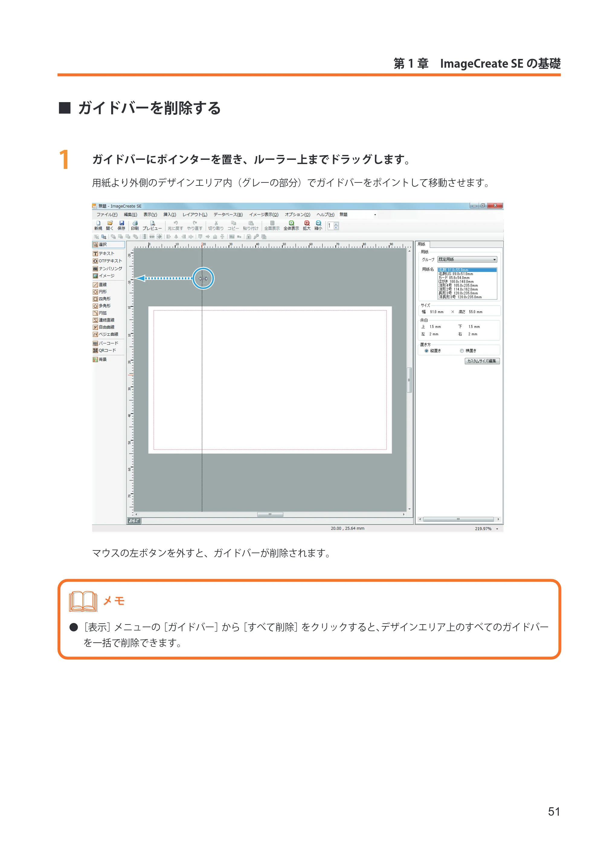 キヤノン IX-R7000 イメージクリエイトSE ユーザーズガイド 2026年2月19日更新(PDF:12.0MB) — ガイドバーを削除する — 原本ページ — 59ページ