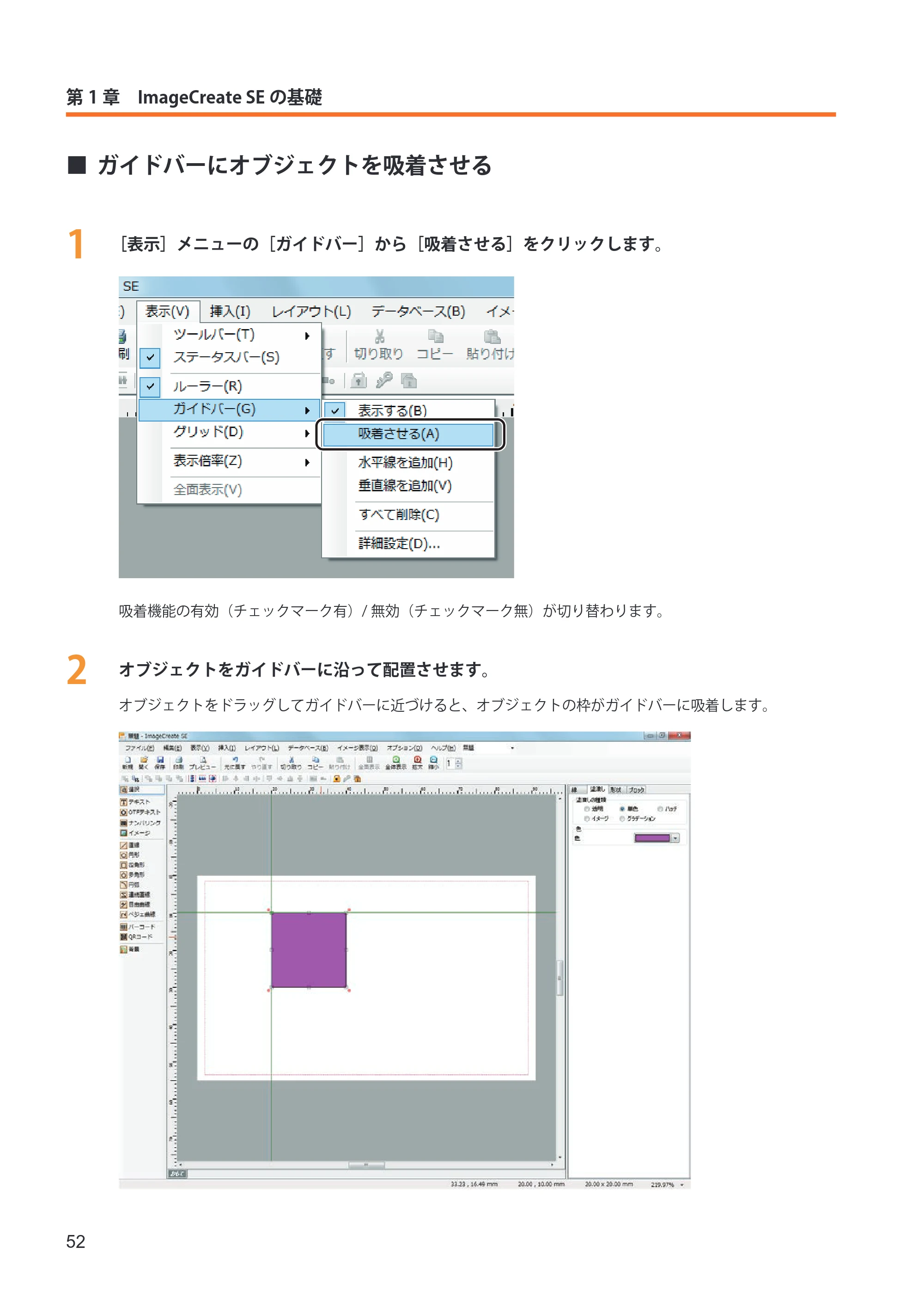 キヤノン IX-R7000 イメージクリエイトSE ユーザーズガイド 2026年2月19日更新(PDF:12.0MB) — ガイドバーにオブジェクトを吸着させる — 原本ページ — 60ページ