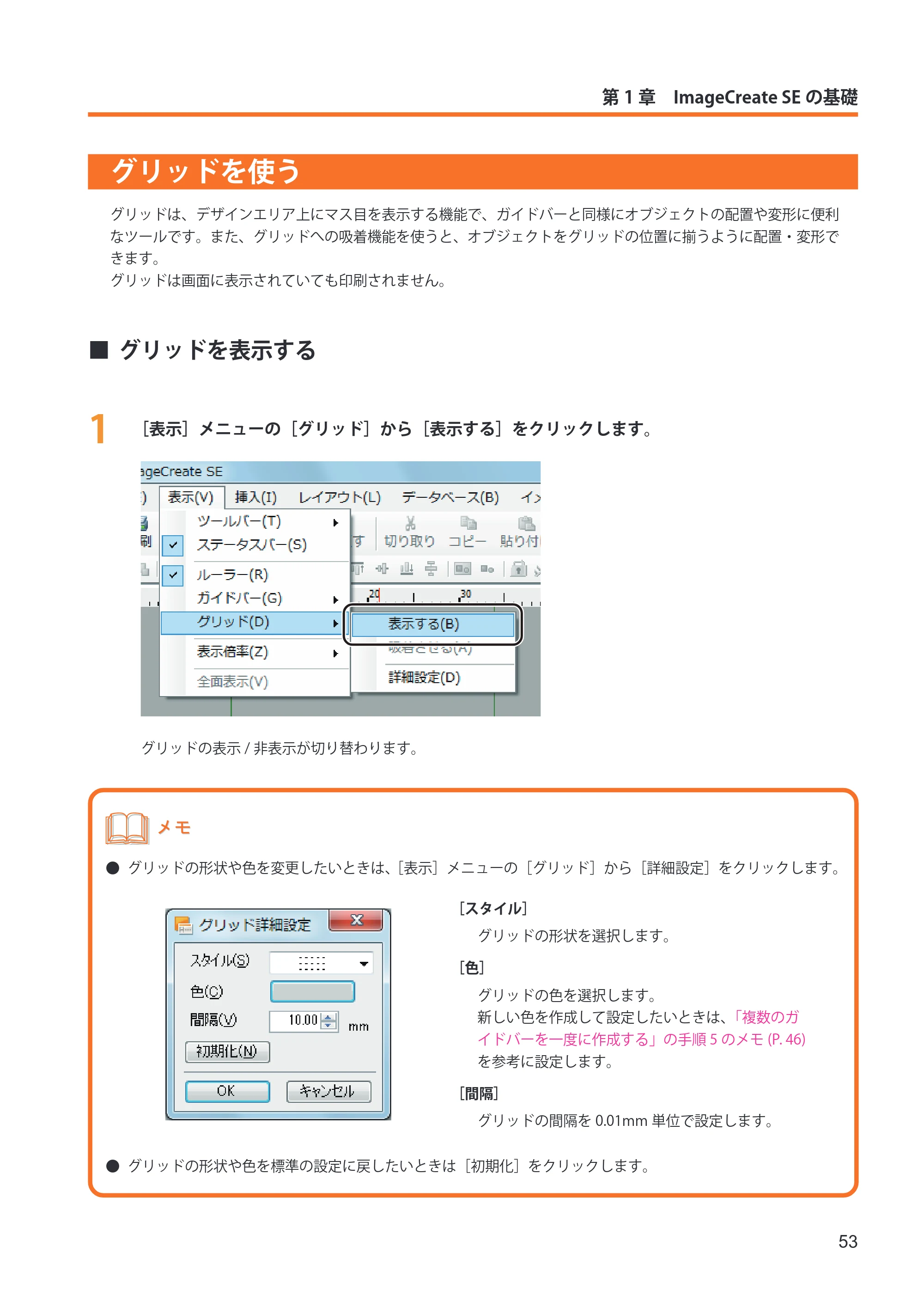キヤノン IX-R7000 イメージクリエイトSE ユーザーズガイド 2026年2月19日更新(PDF:12.0MB) — グリッドを使う — 原本ページ — 61ページ