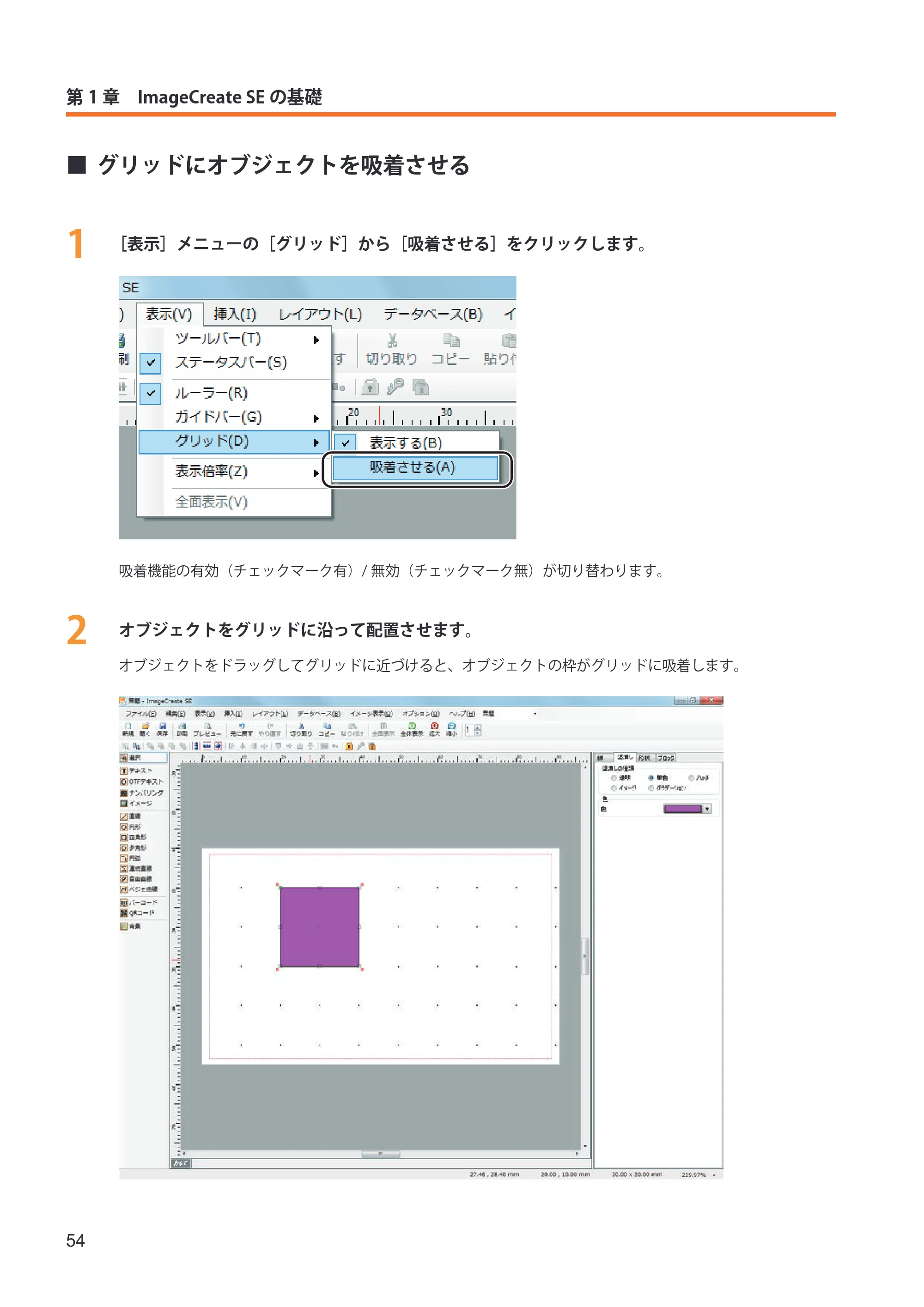 キヤノン IX-R7000 イメージクリエイトSE ユーザーズガイド 2026年2月19日更新(PDF:12.0MB) — グリッドにオブジェクトを吸着させる — 原本ページ — 62ページ