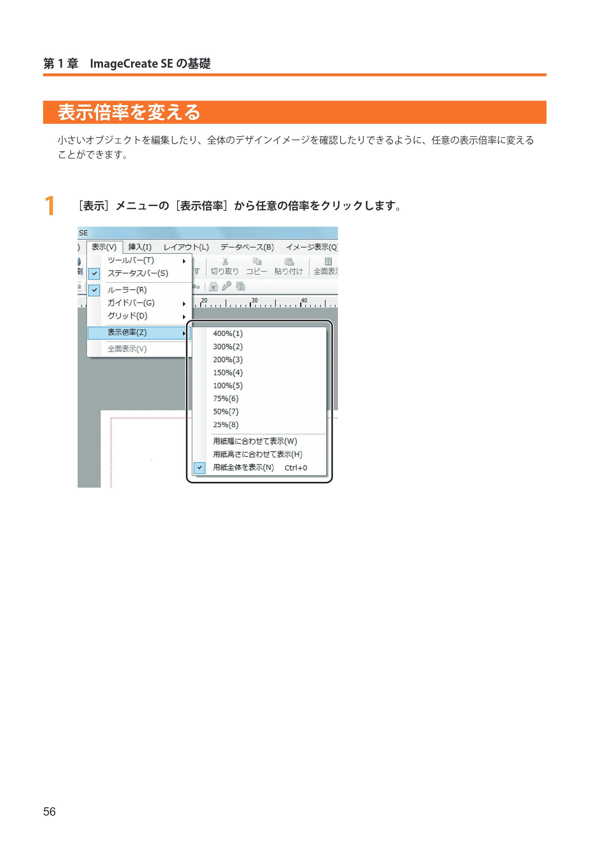 キヤノン IX-R7000 イメージクリエイトSE ユーザーズガイド 2026年2月19日更新(PDF:12.0MB) — 表示倍率を変える — 原本ページ — 64ページ