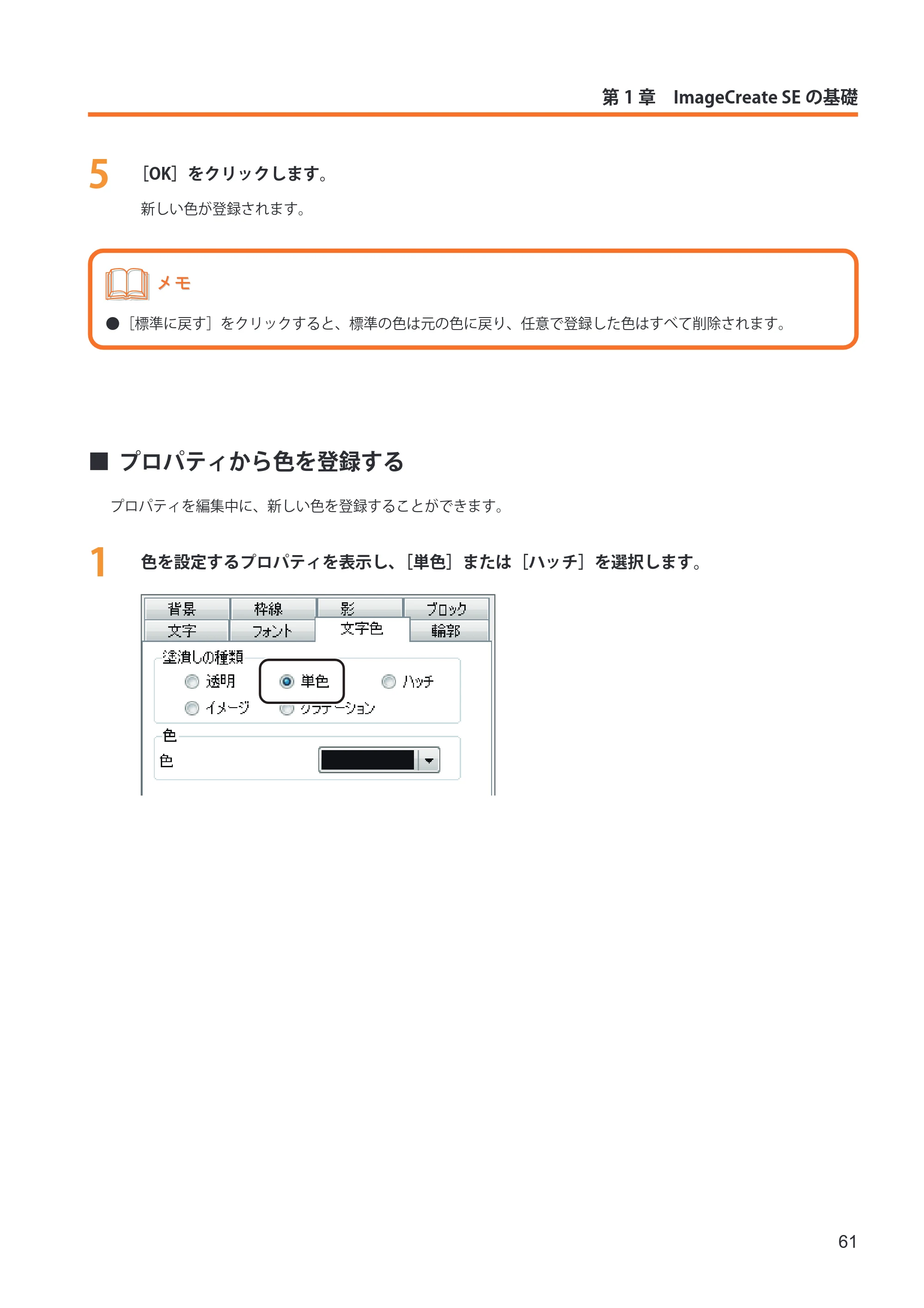 キヤノン IX-R7000 イメージクリエイトSE ユーザーズガイド 2026年2月19日更新(PDF:12.0MB) — プロパティから色を登録する — 原本ページ — 69ページ