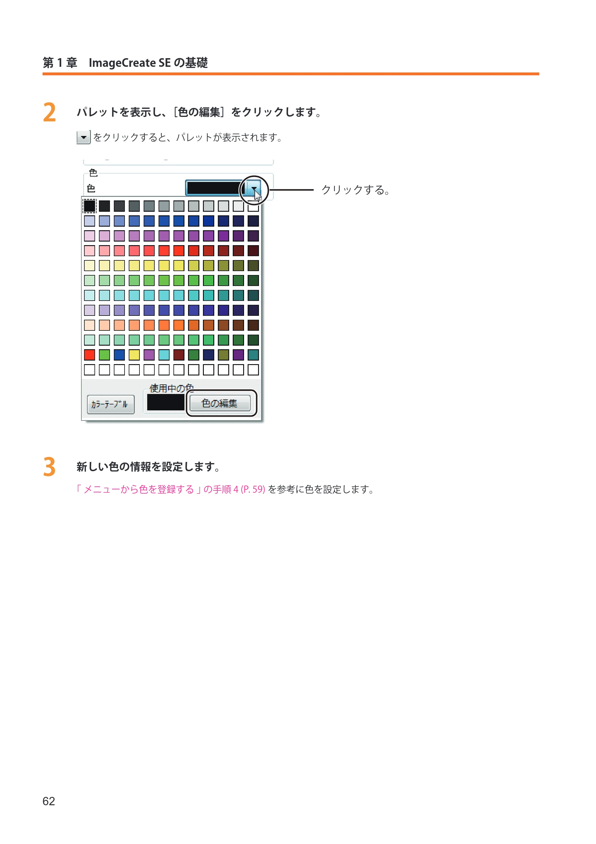 キヤノン IX-R7000 イメージクリエイトSE ユーザーズガイド 2026年2月19日更新(PDF:12.0MB) — 原本ページ — 70ページ