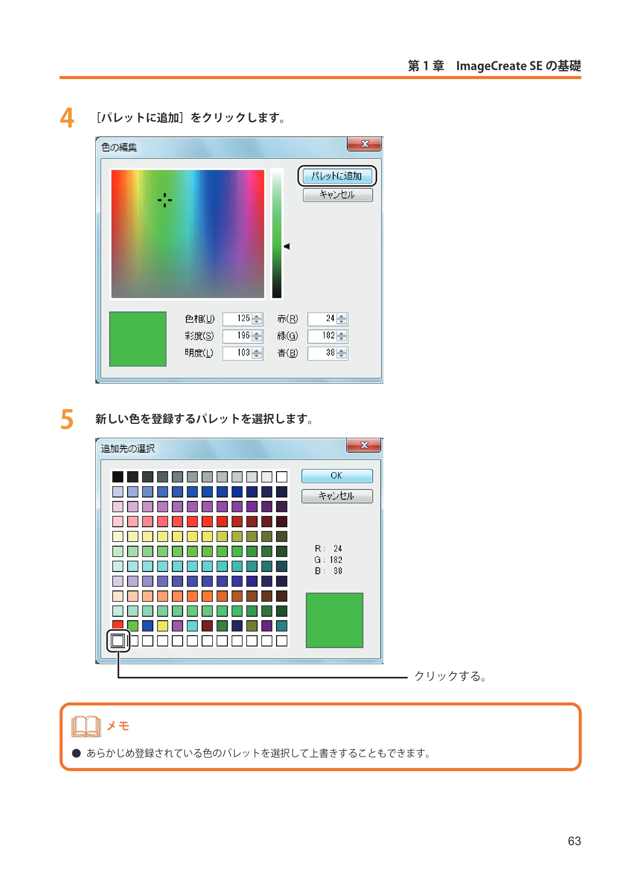 キヤノン IX-R7000 イメージクリエイトSE ユーザーズガイド 2026年2月19日更新(PDF:12.0MB) — 原本ページ — 71ページ