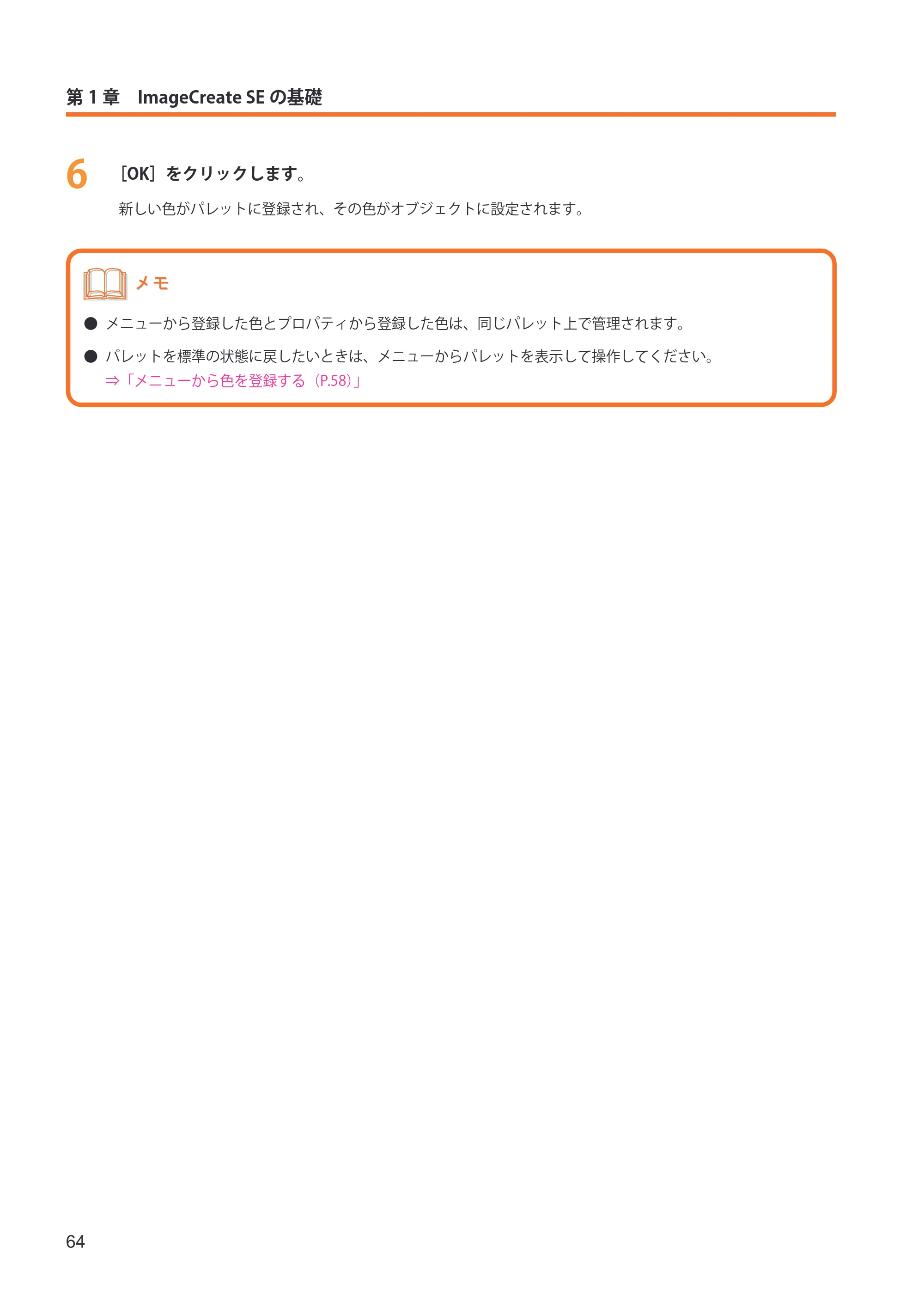 キヤノン IX-R7000 イメージクリエイトSE ユーザーズガイド 2026年2月19日更新(PDF:12.0MB) — 原本ページ — 72ページ
