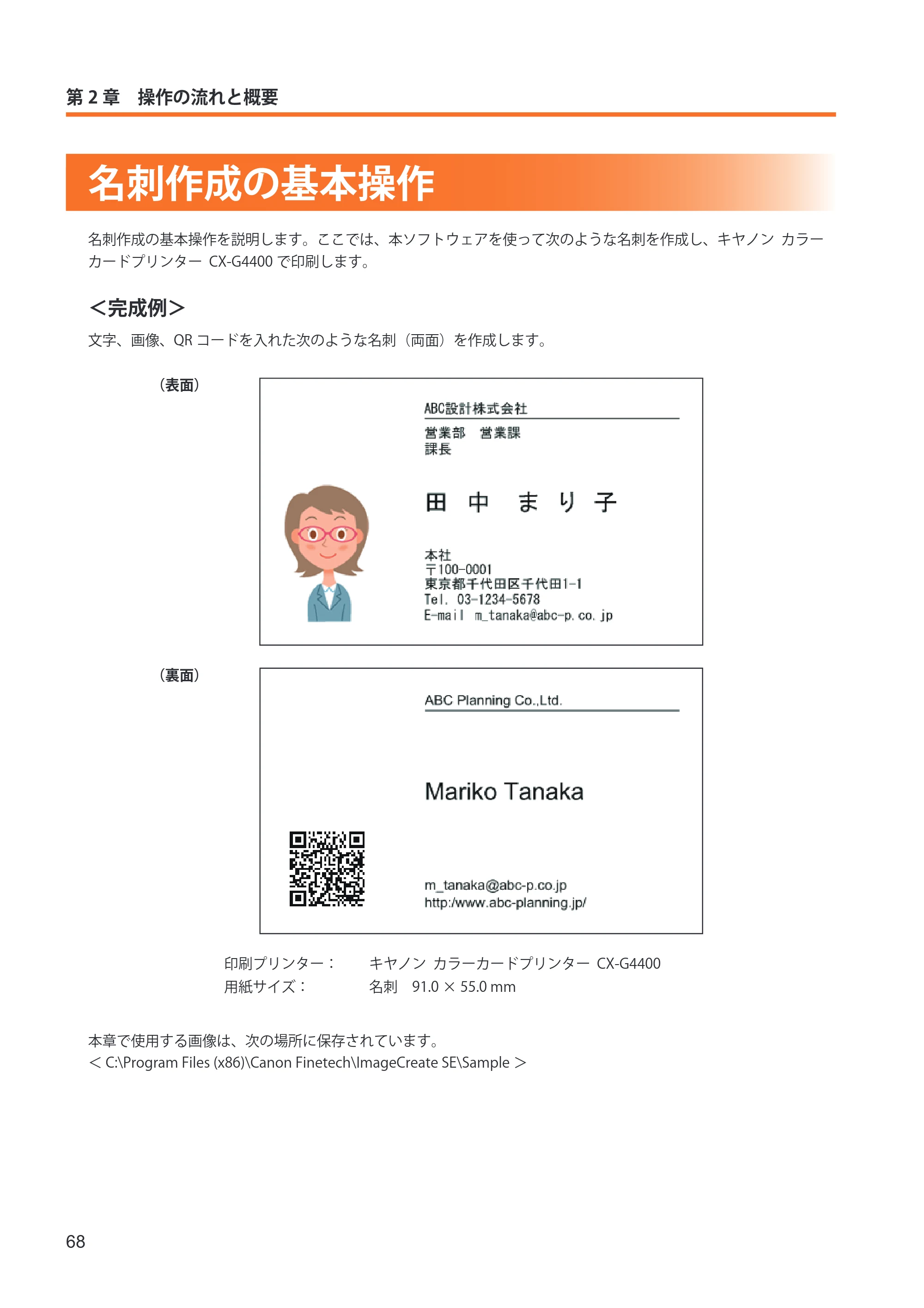 キヤノン IX-R7000 イメージクリエイトSE ユーザーズガイド 2026年2月19日更新(PDF:12.0MB) — 名刺作成の基本操作 — 原本ページ — 76ページ