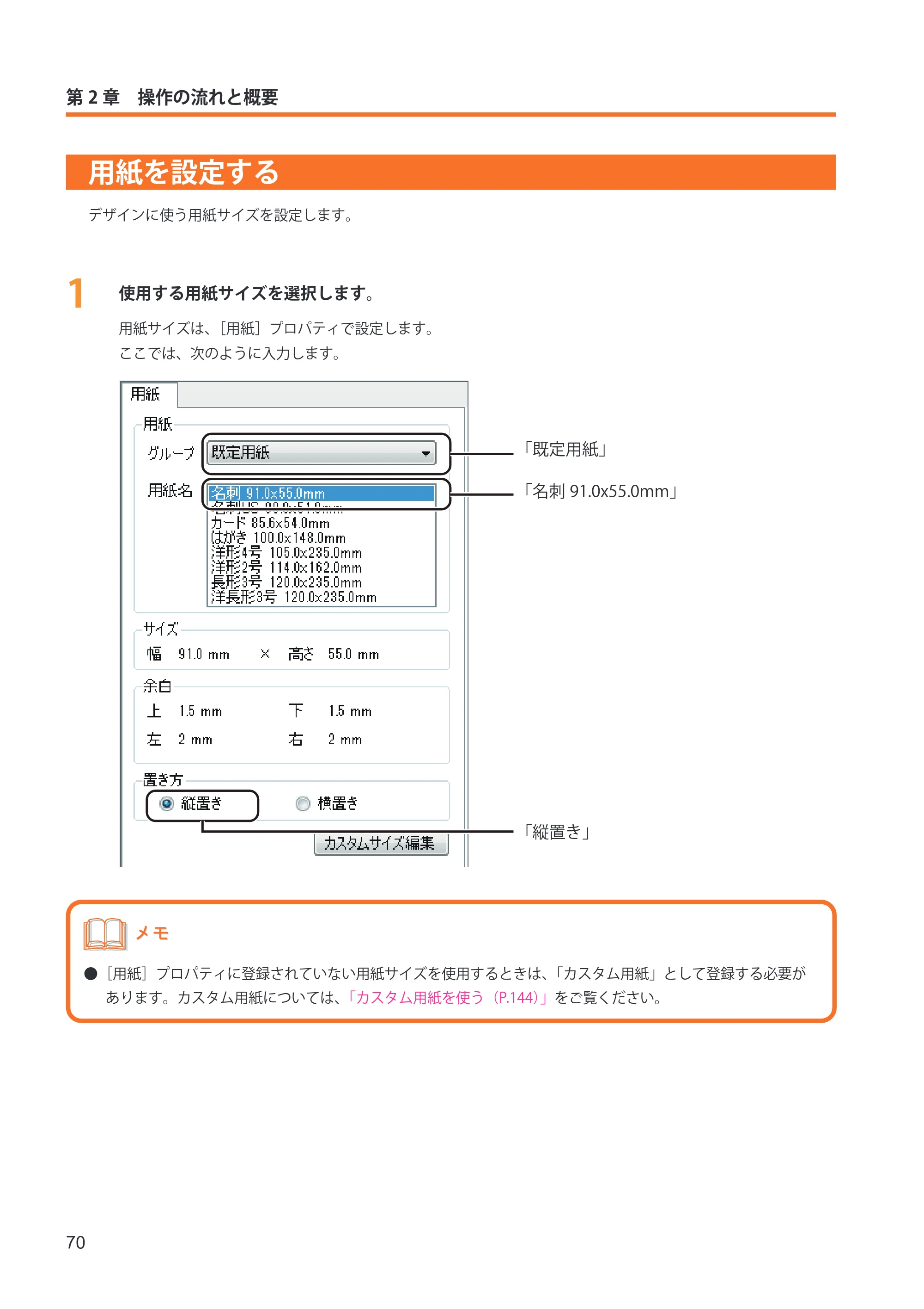 キヤノン IX-R7000 イメージクリエイトSE ユーザーズガイド 2026年2月19日更新(PDF:12.0MB) — 用紙を設定する — 原本ページ — 78ページ