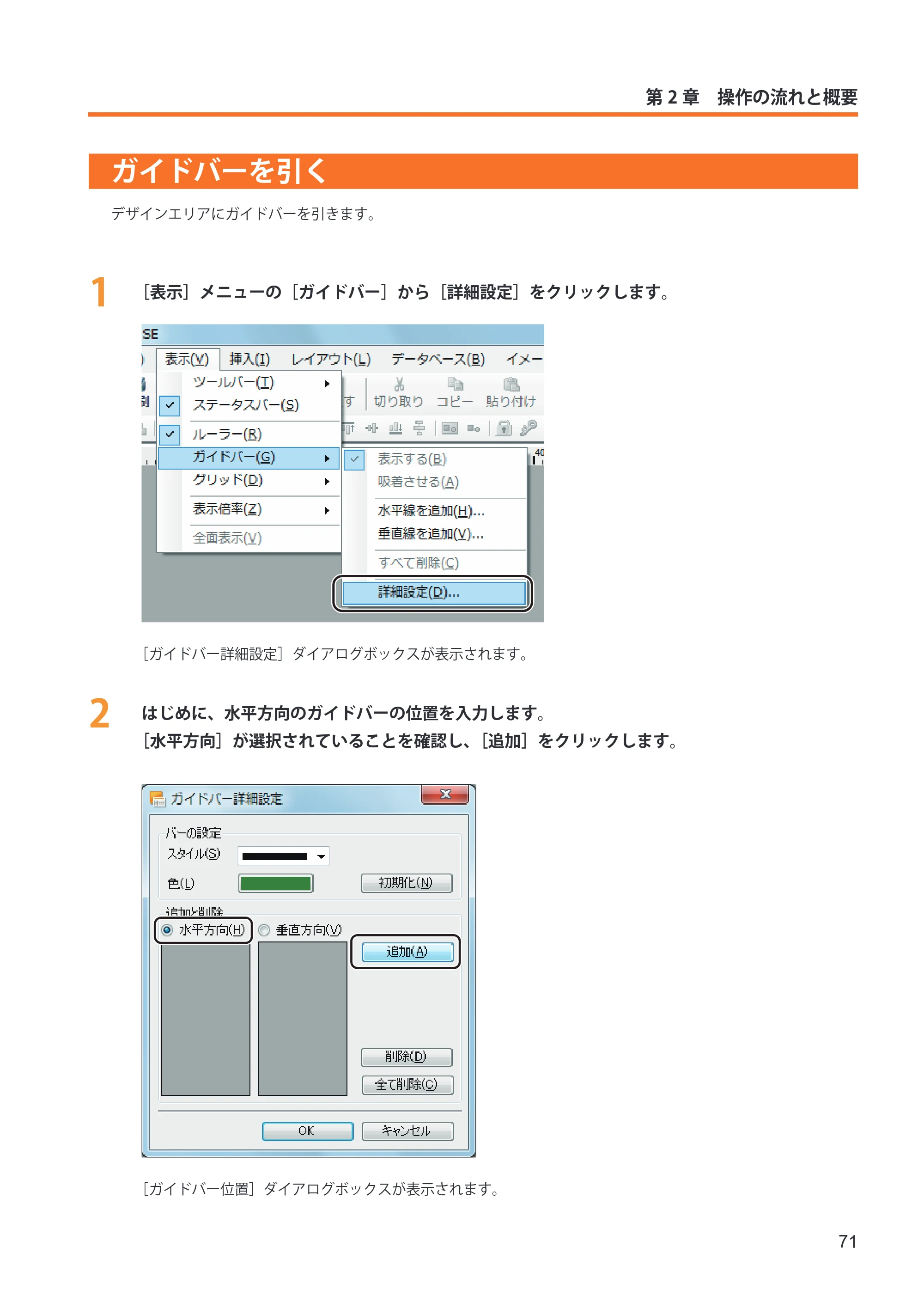 キヤノン IX-R7000 イメージクリエイトSE ユーザーズガイド 2026年2月19日更新(PDF:12.0MB) — ガイドバーを引く — 原本ページ — 79ページ