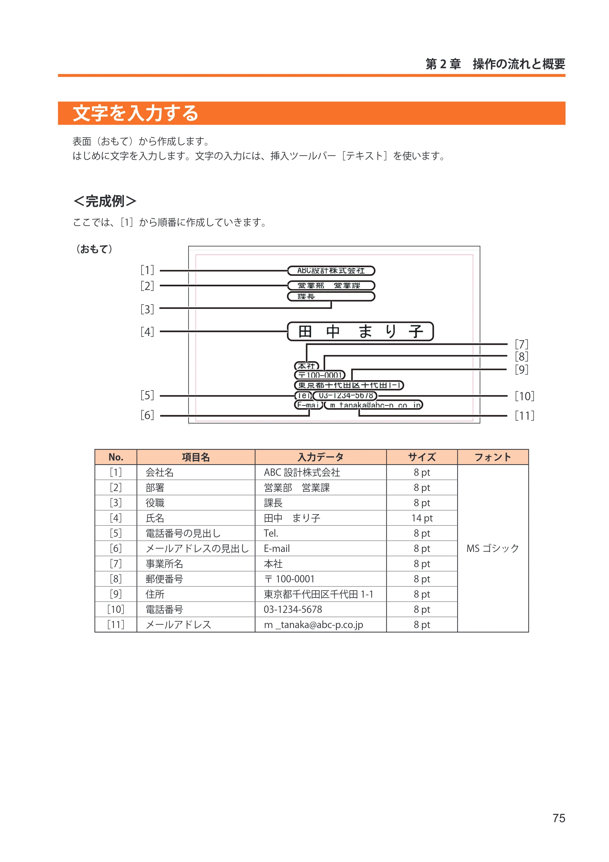 キヤノン IX-R7000 イメージクリエイトSE ユーザーズガイド 2026年2月19日更新(PDF:12.0MB) — 文字を入力する — 原本ページ — 83ページ
