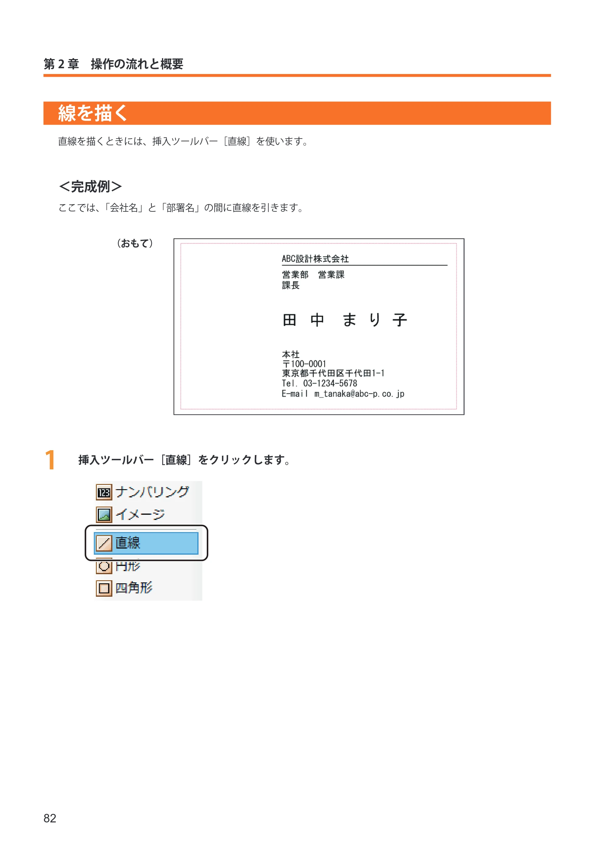 キヤノン IX-R7000 イメージクリエイトSE ユーザーズガイド 2026年2月19日更新(PDF:12.0MB) — 線を描く — 原本ページ — 90ページ