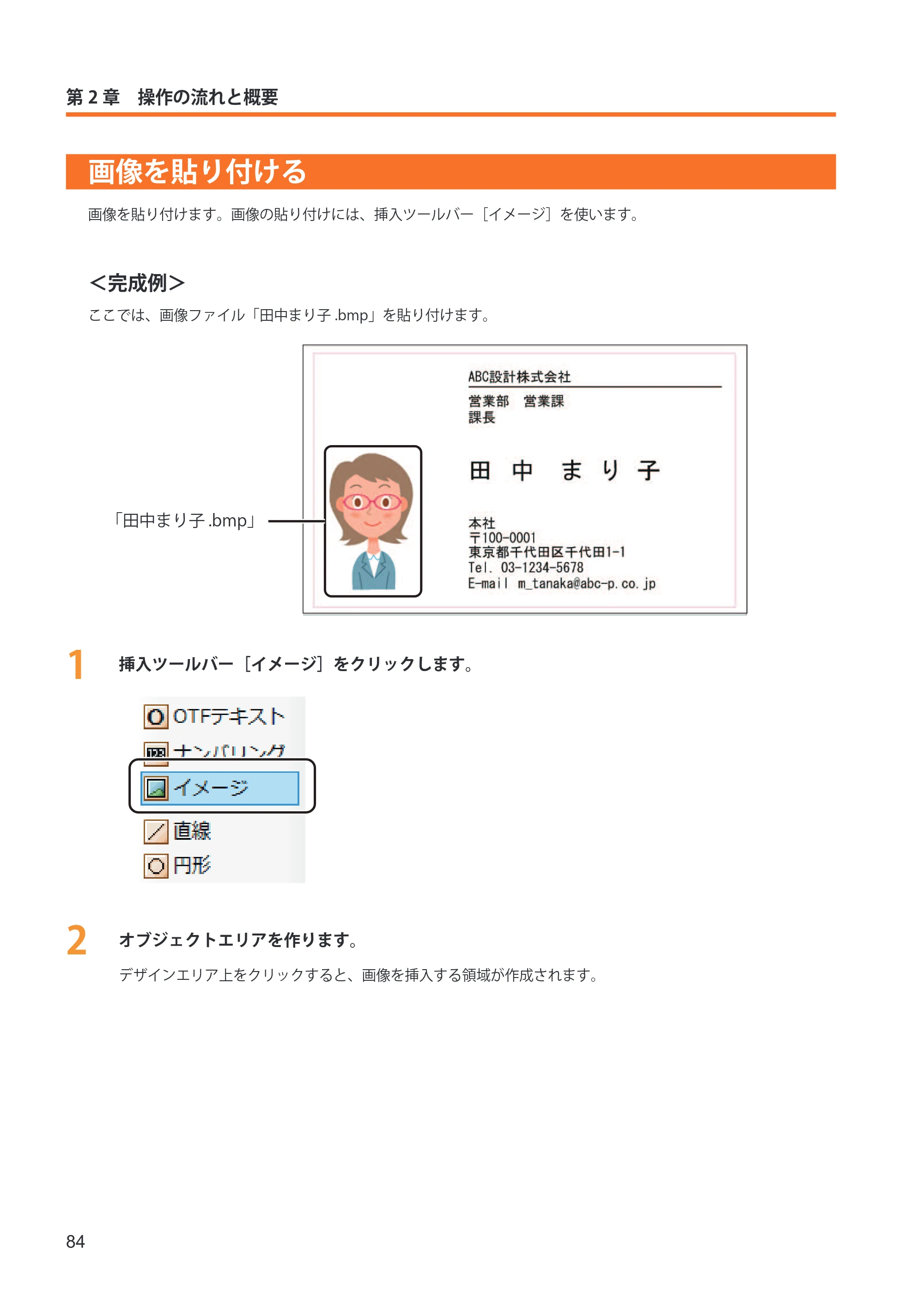キヤノン IX-R7000 イメージクリエイトSE ユーザーズガイド 2026年2月19日更新(PDF:12.0MB) — 画像を貼り付ける — 原本ページ — 92ページ