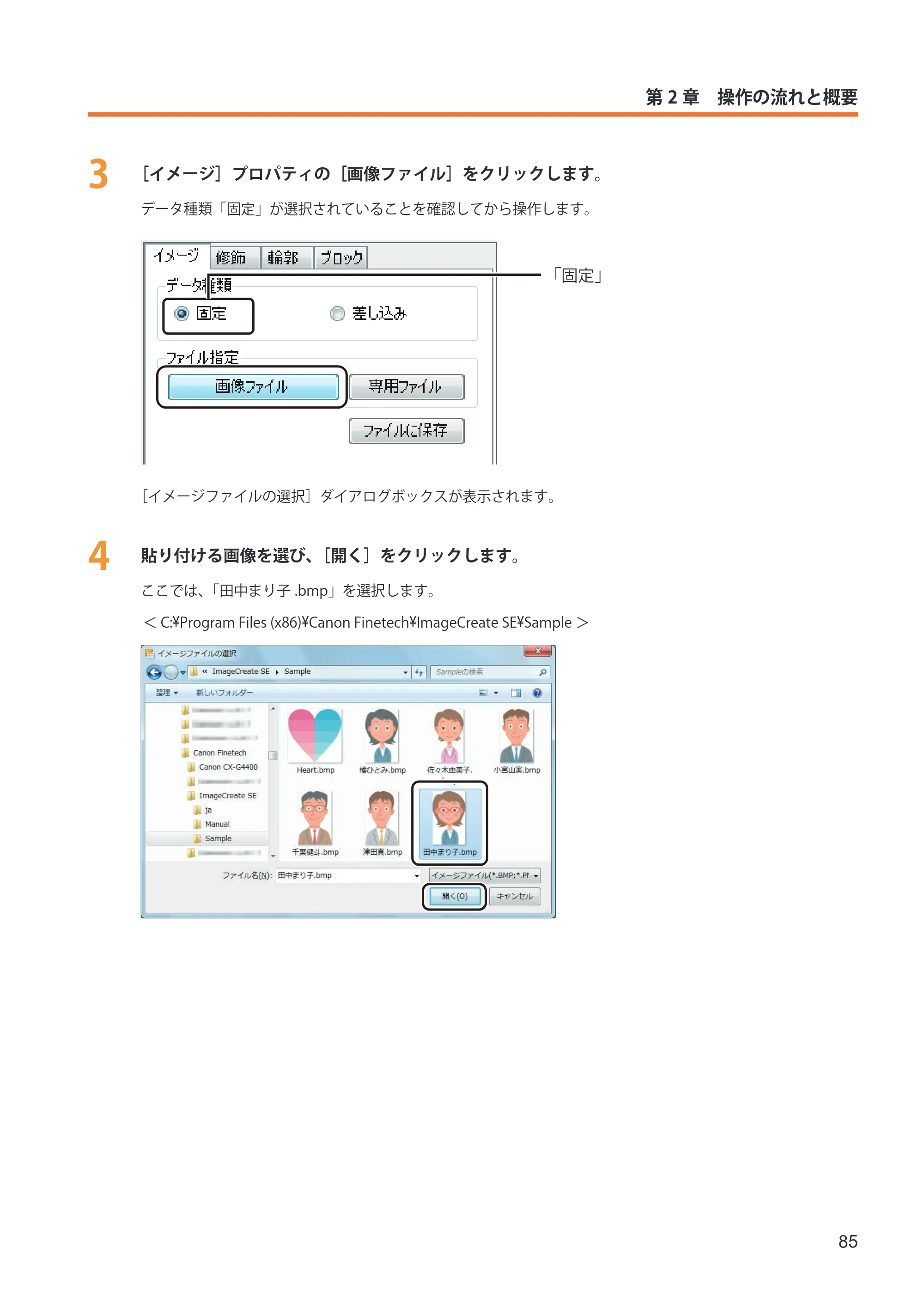 キヤノン IX-R7000 イメージクリエイトSE ユーザーズガイド 2026年2月19日更新(PDF:12.0MB) — 原本ページ — 93ページ