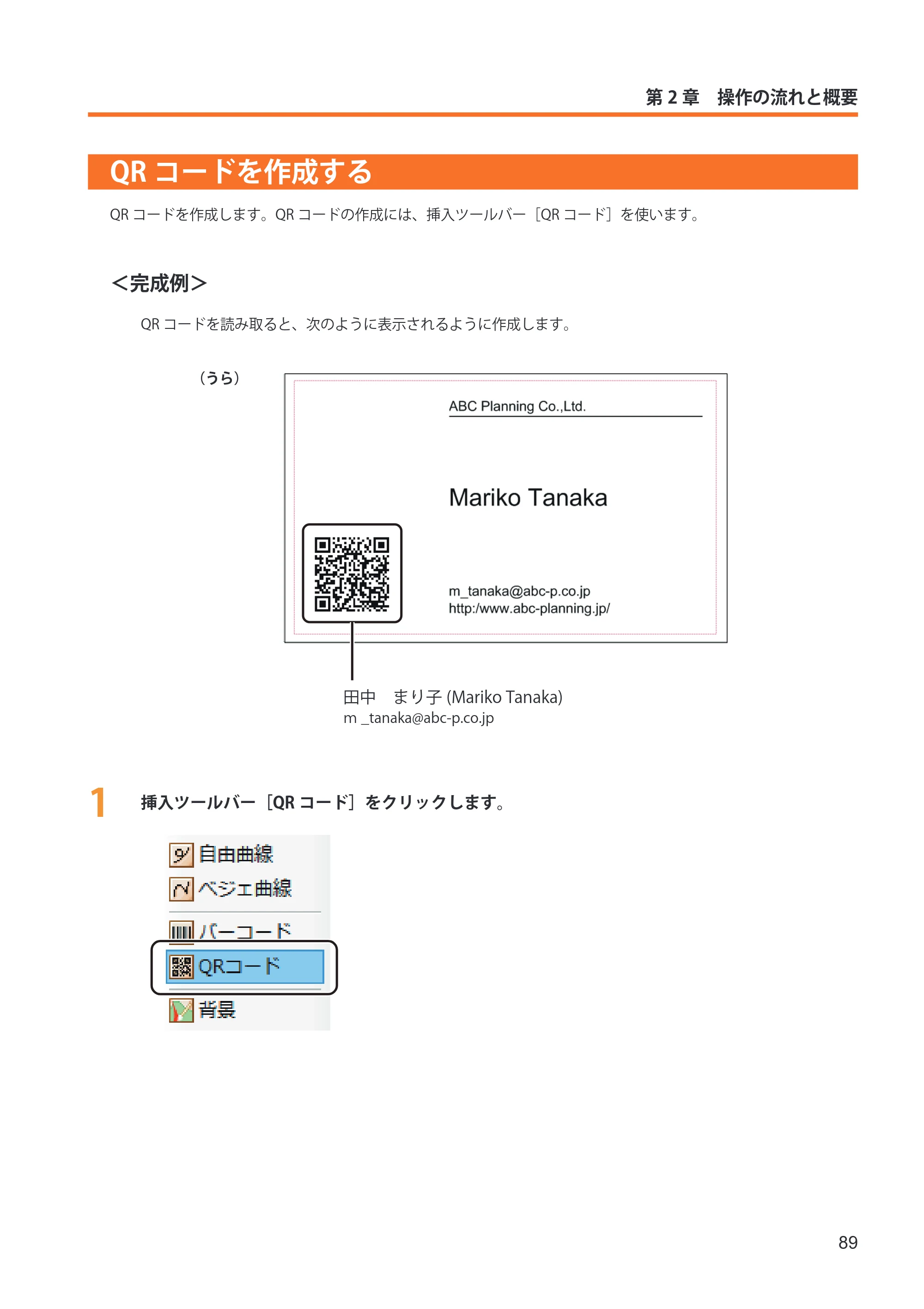 キヤノン IX-R7000 イメージクリエイトSE ユーザーズガイド 2026年2月19日更新(PDF:12.0MB) — QRコードを作成する — 原本ページ — 97ページ