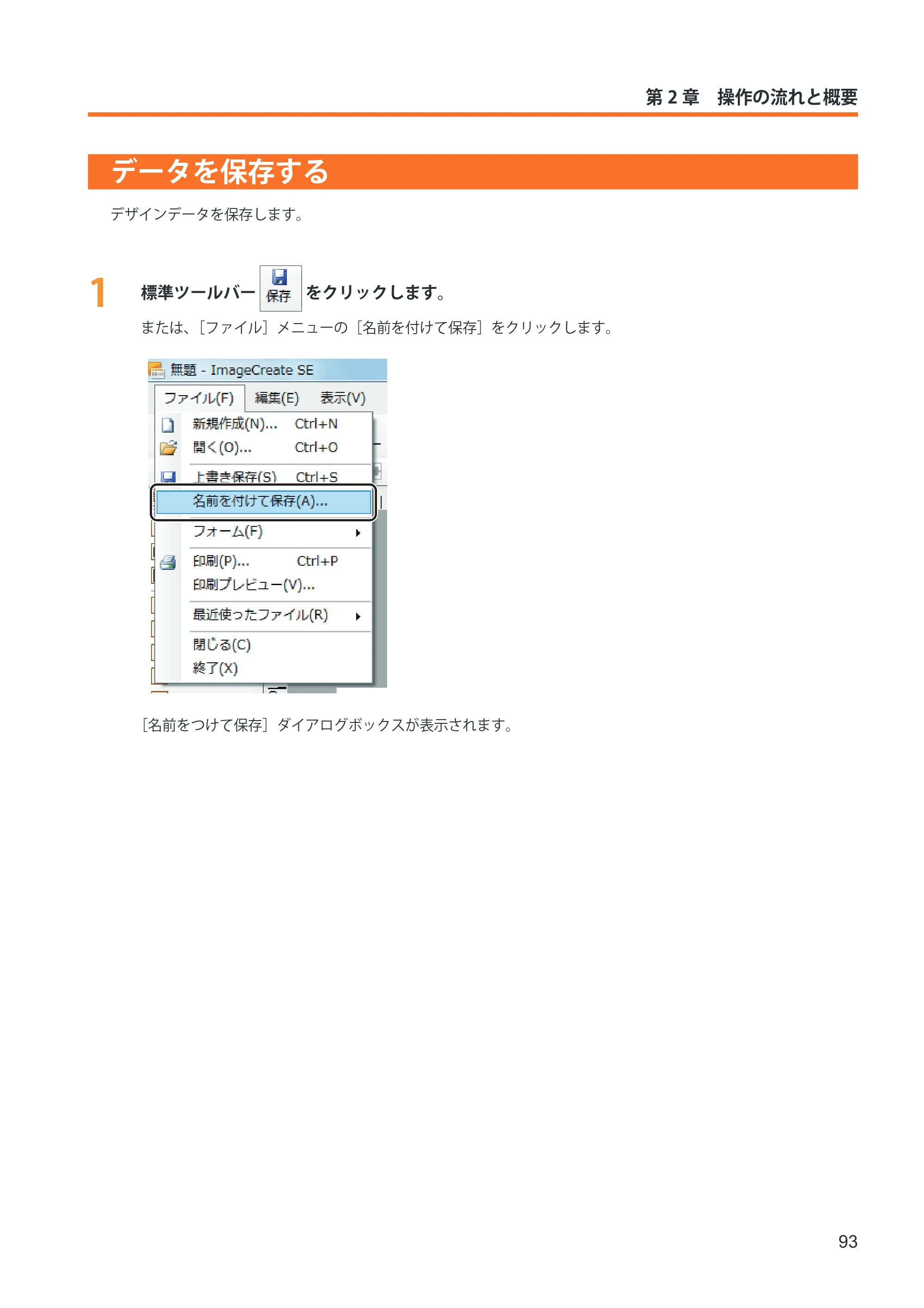 キヤノン IX-R7000 イメージクリエイトSE ユーザーズガイド 2026年2月19日更新(PDF:12.0MB) — データを保存する — 原本ページ — 101ページ