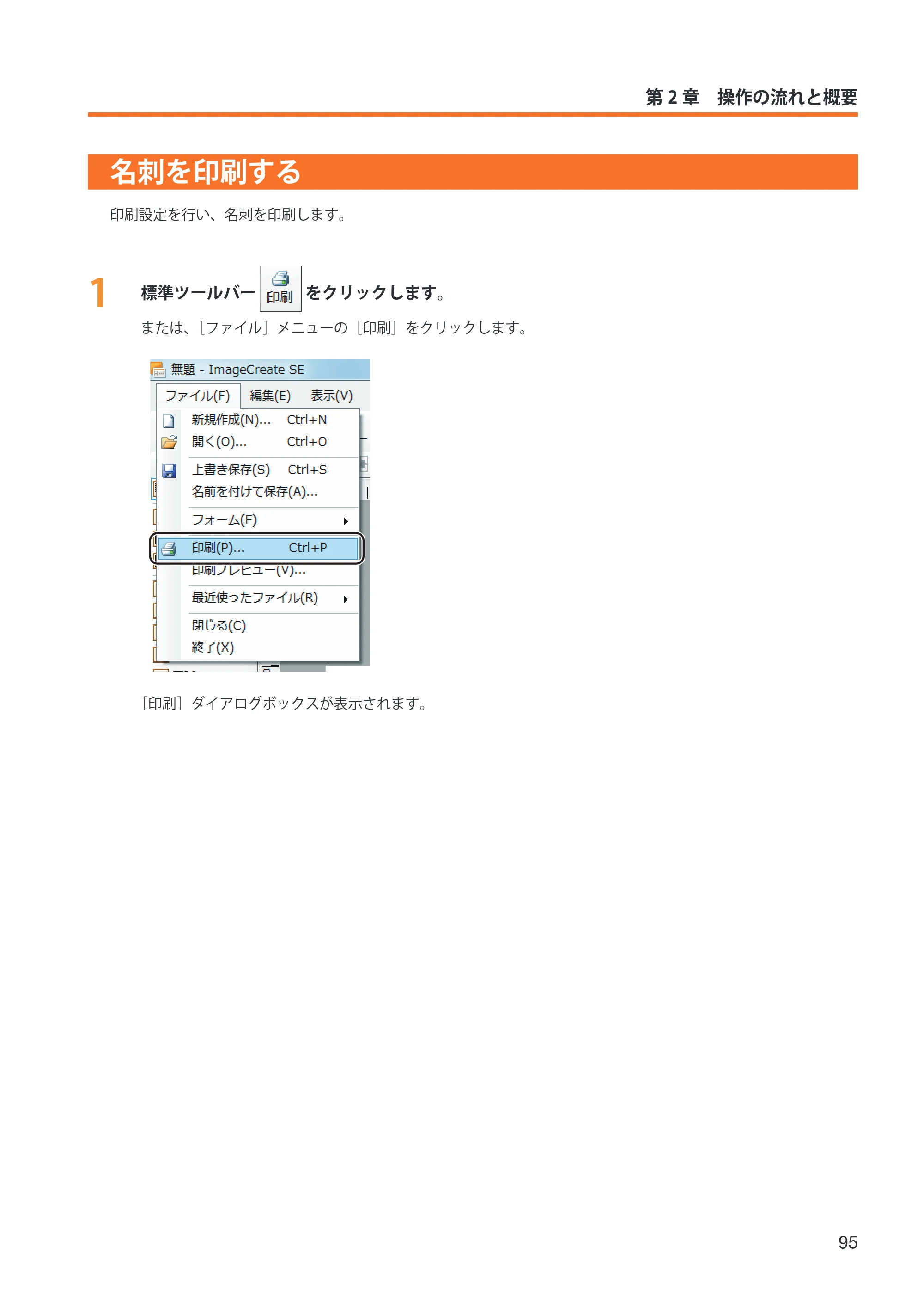 キヤノン IX-R7000 イメージクリエイトSE ユーザーズガイド 2026年2月19日更新(PDF:12.0MB) — 名刺を印刷する — 原本ページ — 103ページ
