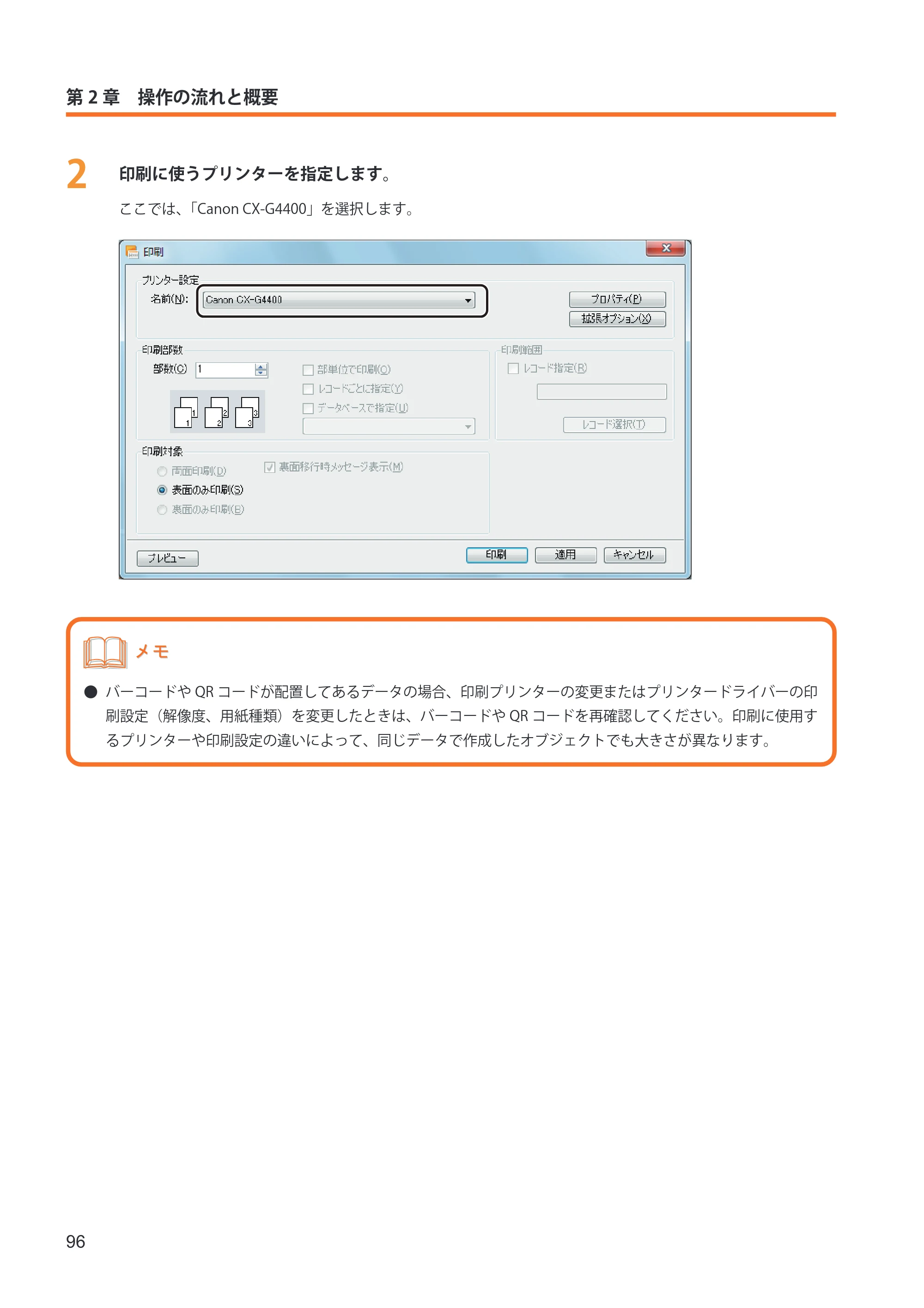 キヤノン IX-R7000 イメージクリエイトSE ユーザーズガイド 2026年2月19日更新(PDF:12.0MB) — 原本ページ — 104ページ