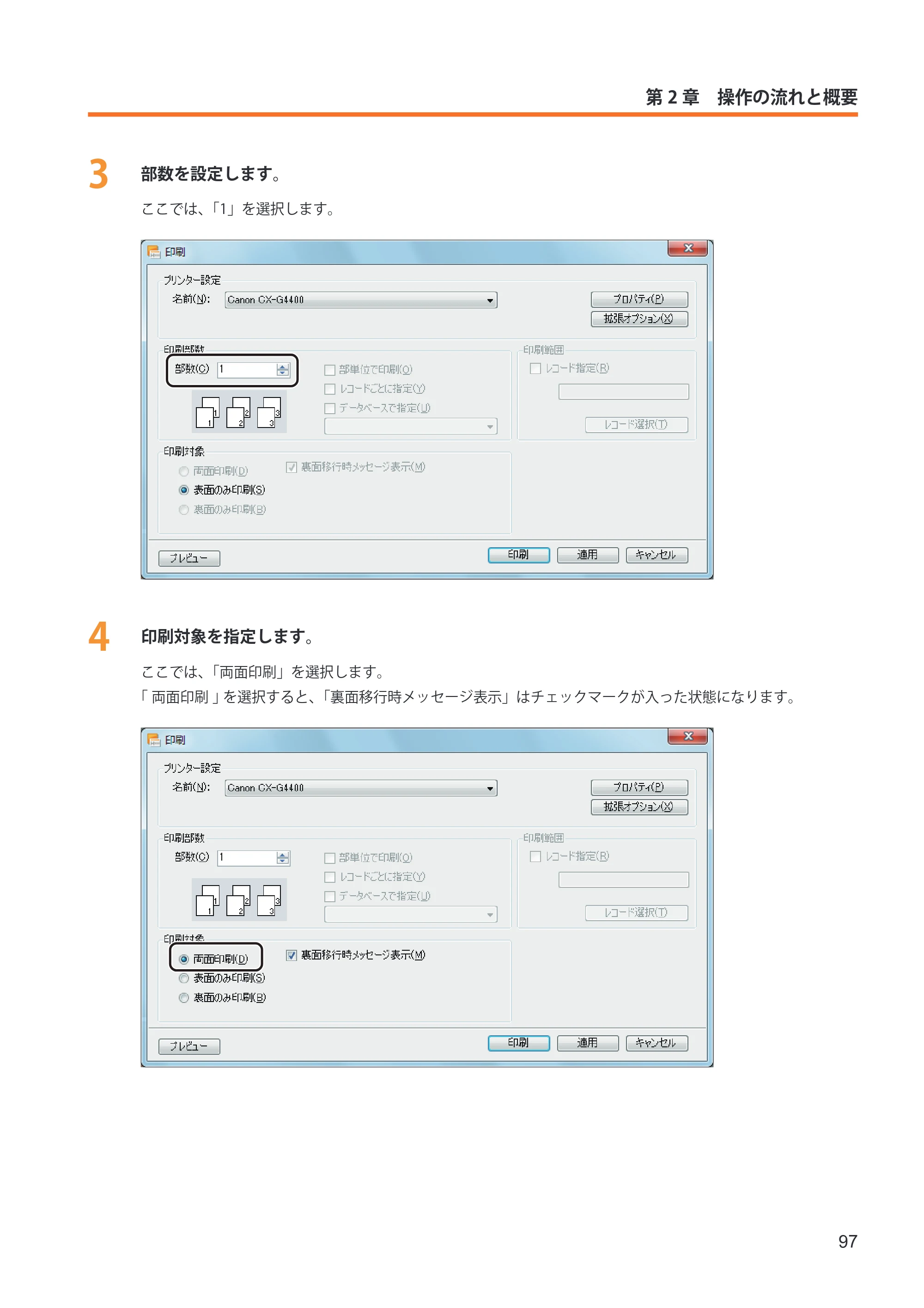 キヤノン IX-R7000 イメージクリエイトSE ユーザーズガイド 2026年2月19日更新(PDF:12.0MB) — 原本ページ — 105ページ