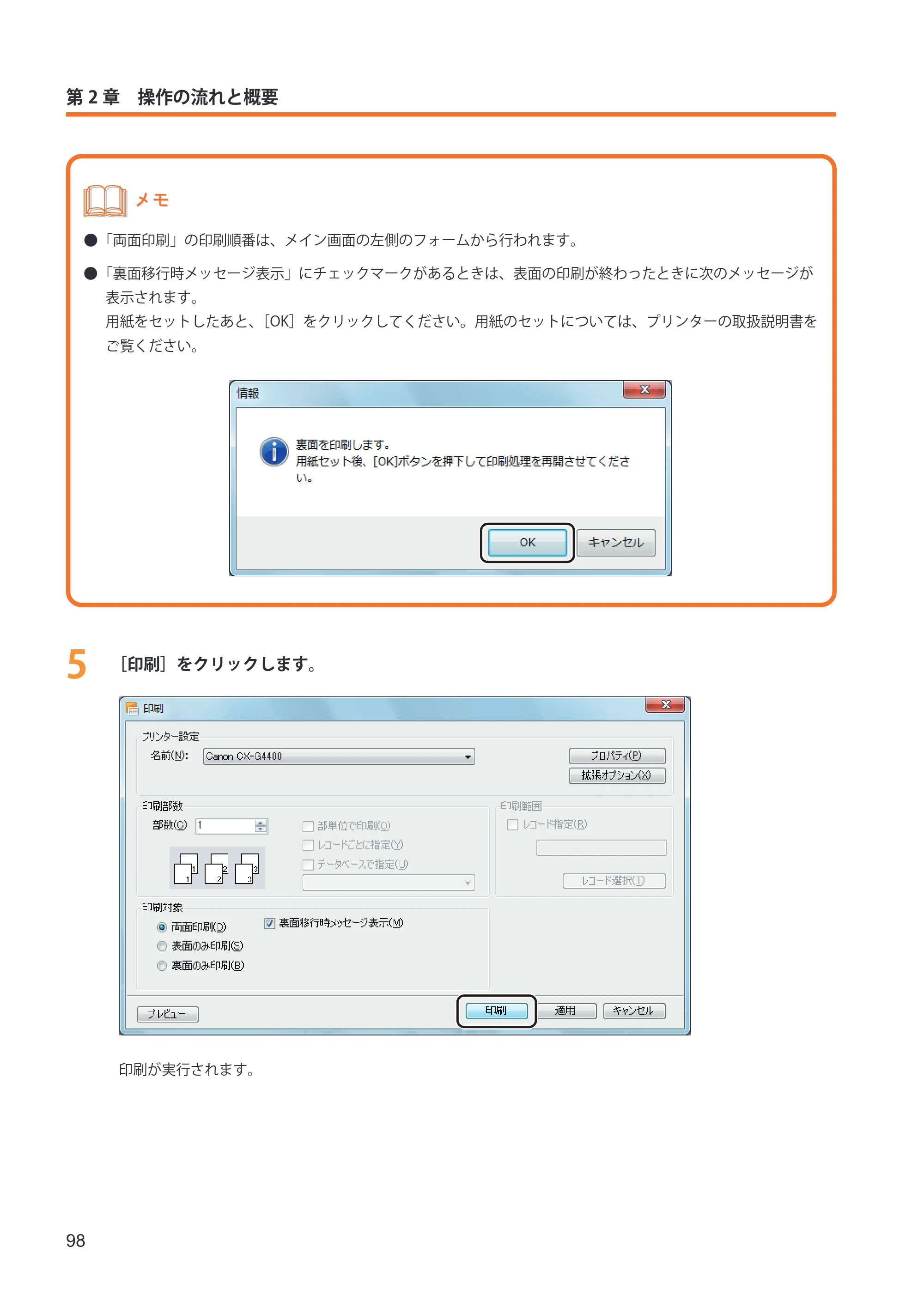 キヤノン IX-R7000 イメージクリエイトSE ユーザーズガイド 2026年2月19日更新(PDF:12.0MB) — 原本ページ — 106ページ