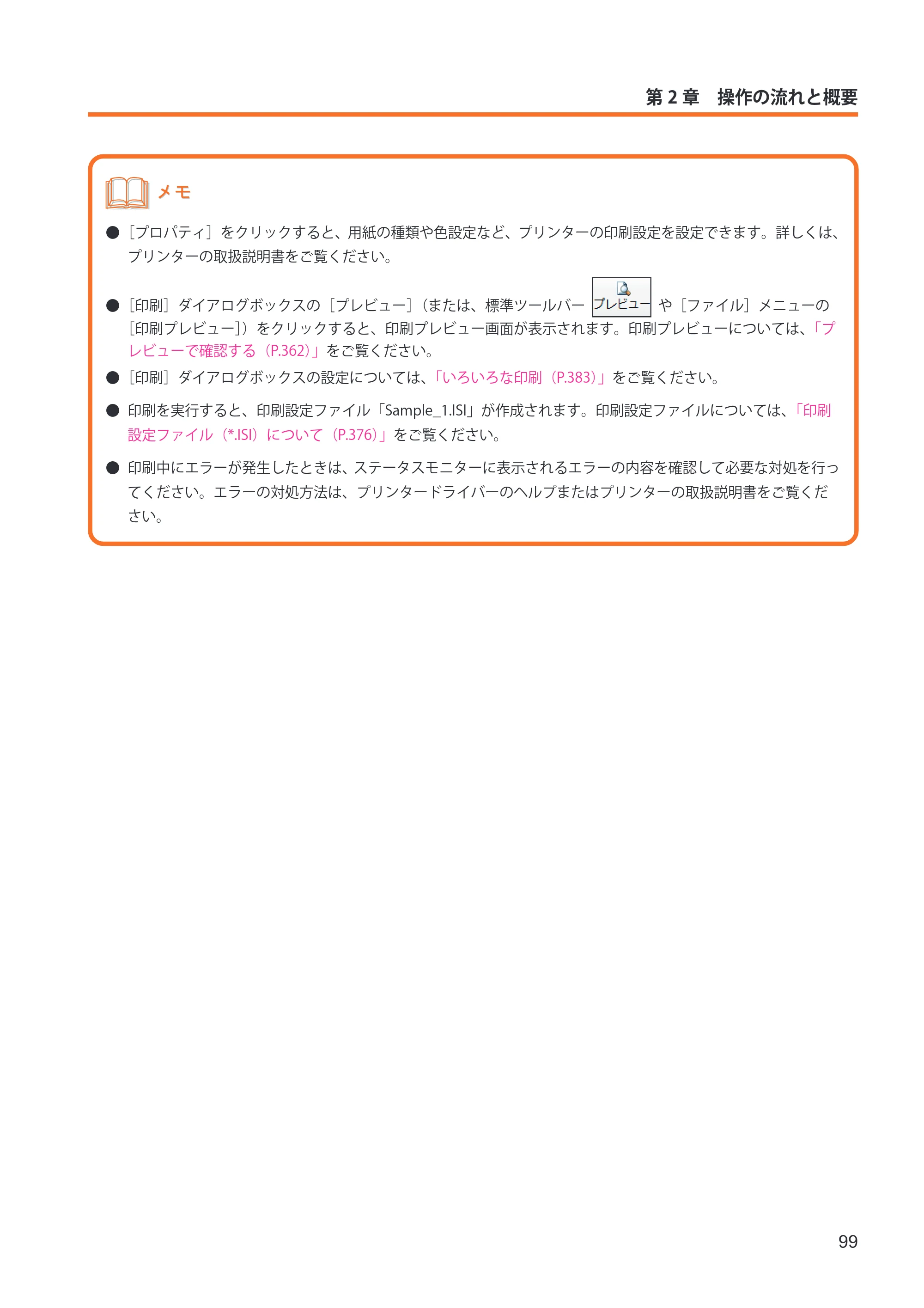 キヤノン IX-R7000 イメージクリエイトSE ユーザーズガイド 2026年2月19日更新(PDF:12.0MB) — 原本ページ — 107ページ