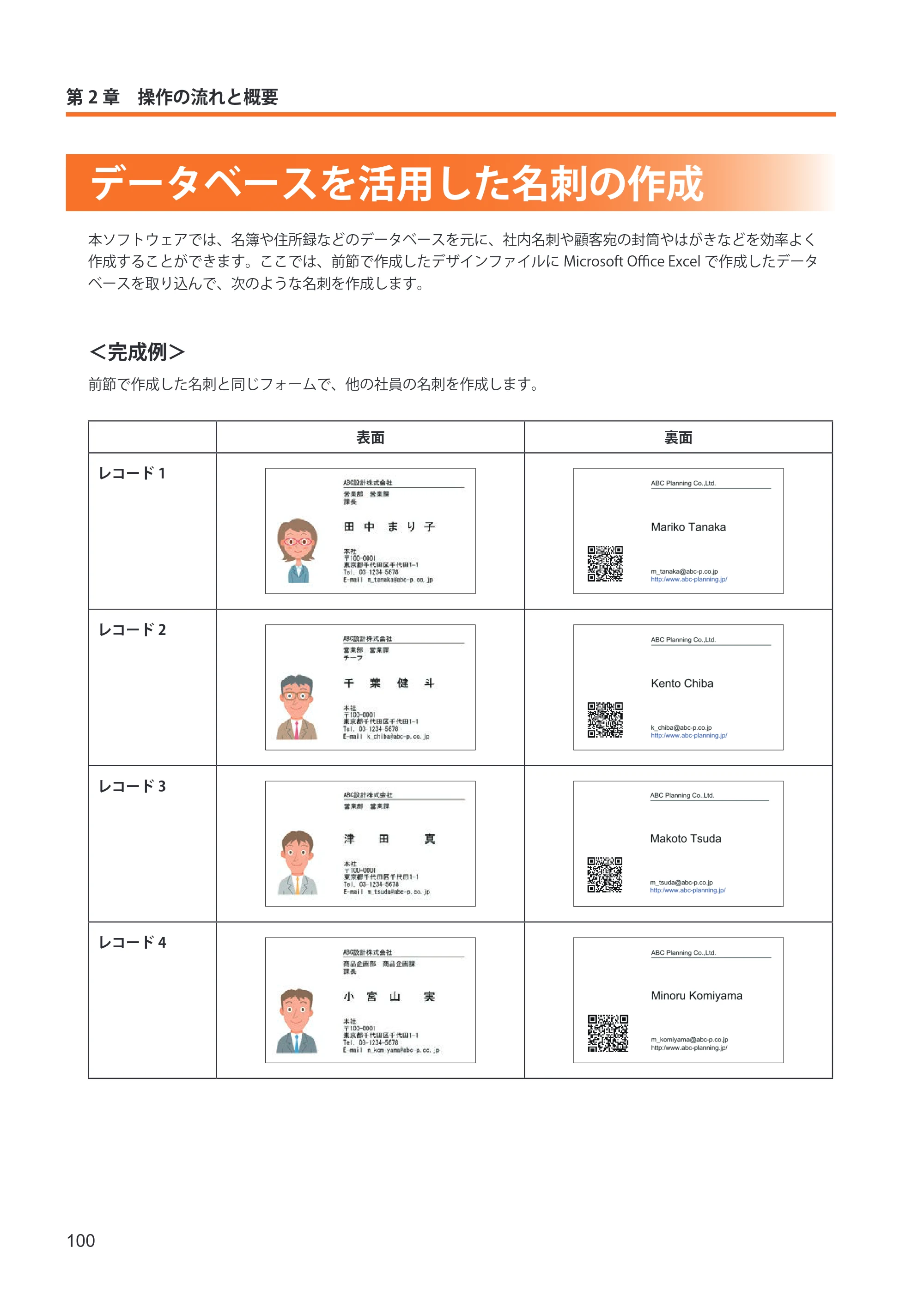 キヤノン IX-R7000 イメージクリエイトSE ユーザーズガイド 2026年2月19日更新(PDF:12.0MB) — データベースを活用した名刺の作成 — 原本ページ — 108ページ