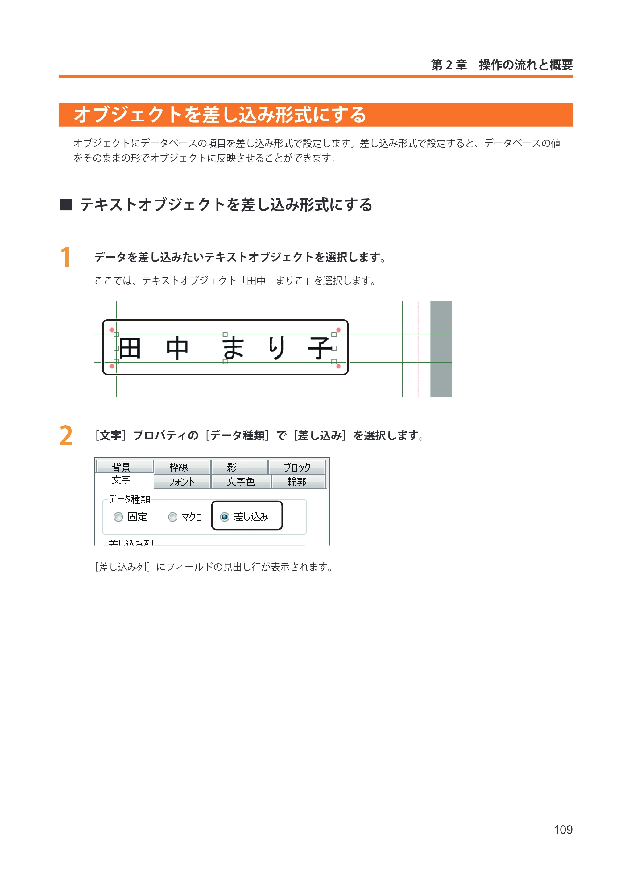 キヤノン IX-R7000 イメージクリエイトSE ユーザーズガイド 2026年2月19日更新（PDF：12.0MB） — オブジェクトを差し込み形式にする — 原本ページ — 117ページ
