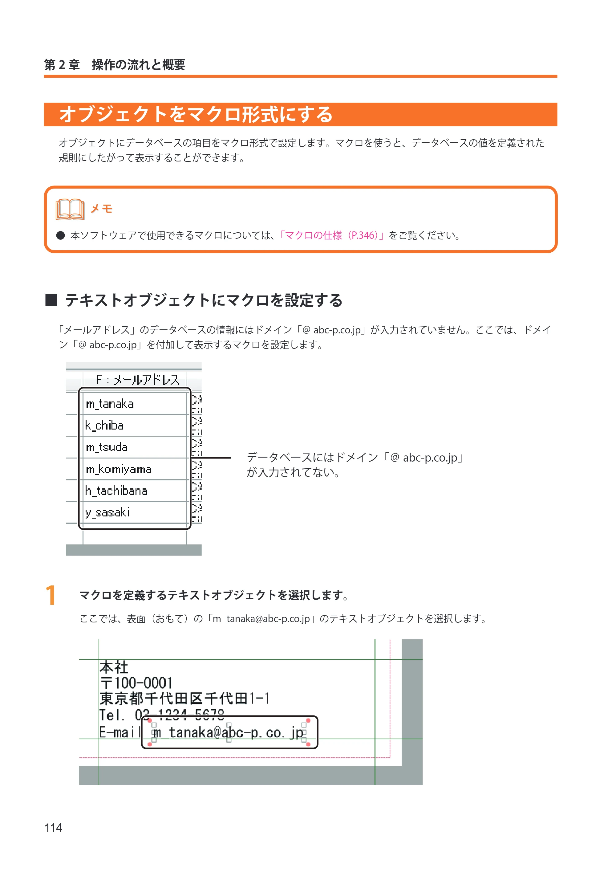キヤノン IX-R7000 イメージクリエイトSE ユーザーズガイド 2026年2月19日更新（PDF：12.0MB） — オブジェクトをマクロ形式にする — 原本ページ — 122ページ